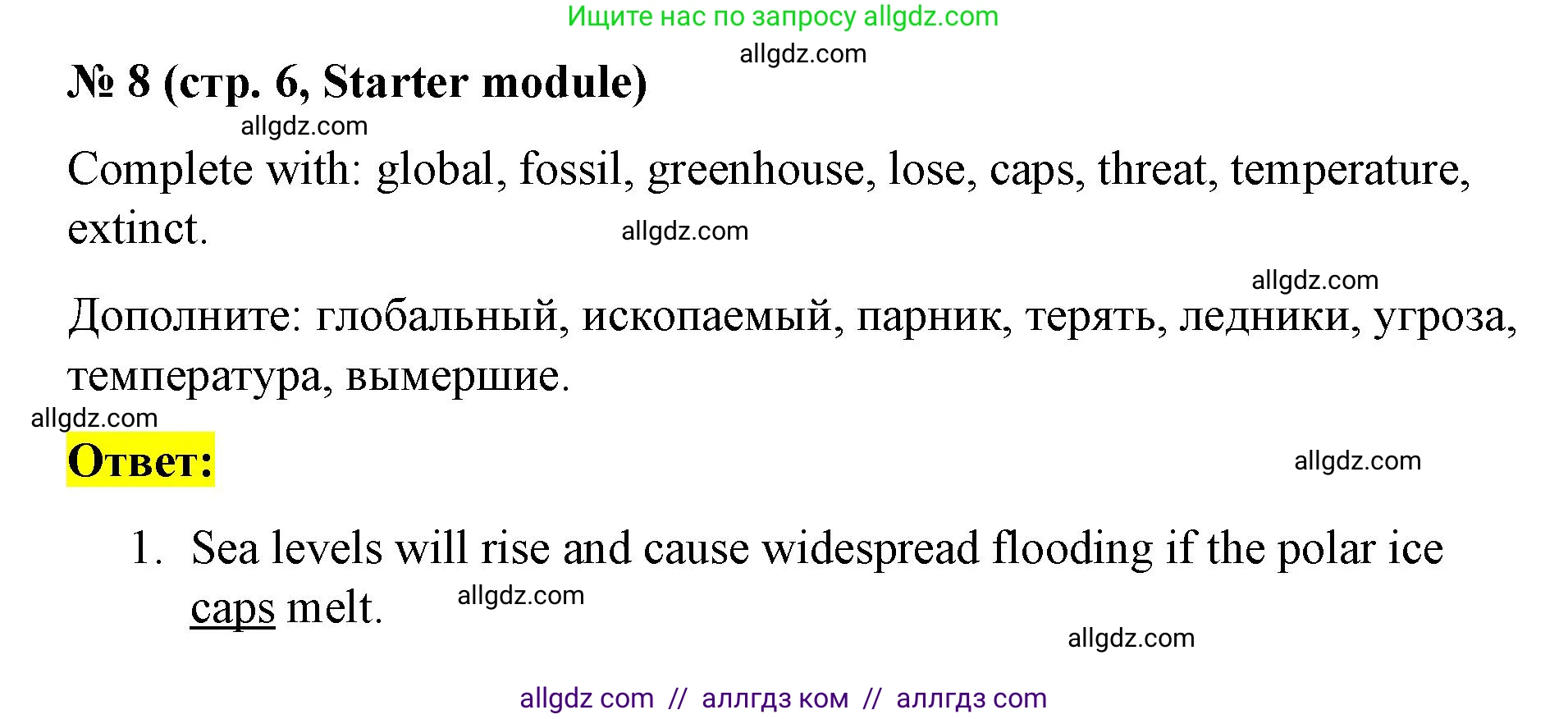 Английский язык (english), 8 класс Учебник (Student's book), авторы: Баранова Ксения Михайловна (Baranova Ksenia), Дули Дженни (Dooley Jenny), Копылова Виктория Викторовна (Kopylova Victoria), Мильруд Радислав Петрович (Millrood Radislav), Эванс Вирджиния (Evans Virginia), издательство Просвещение, Москва, 2023, белого цвета, страница 6, номер 8, Решение 2023-2027