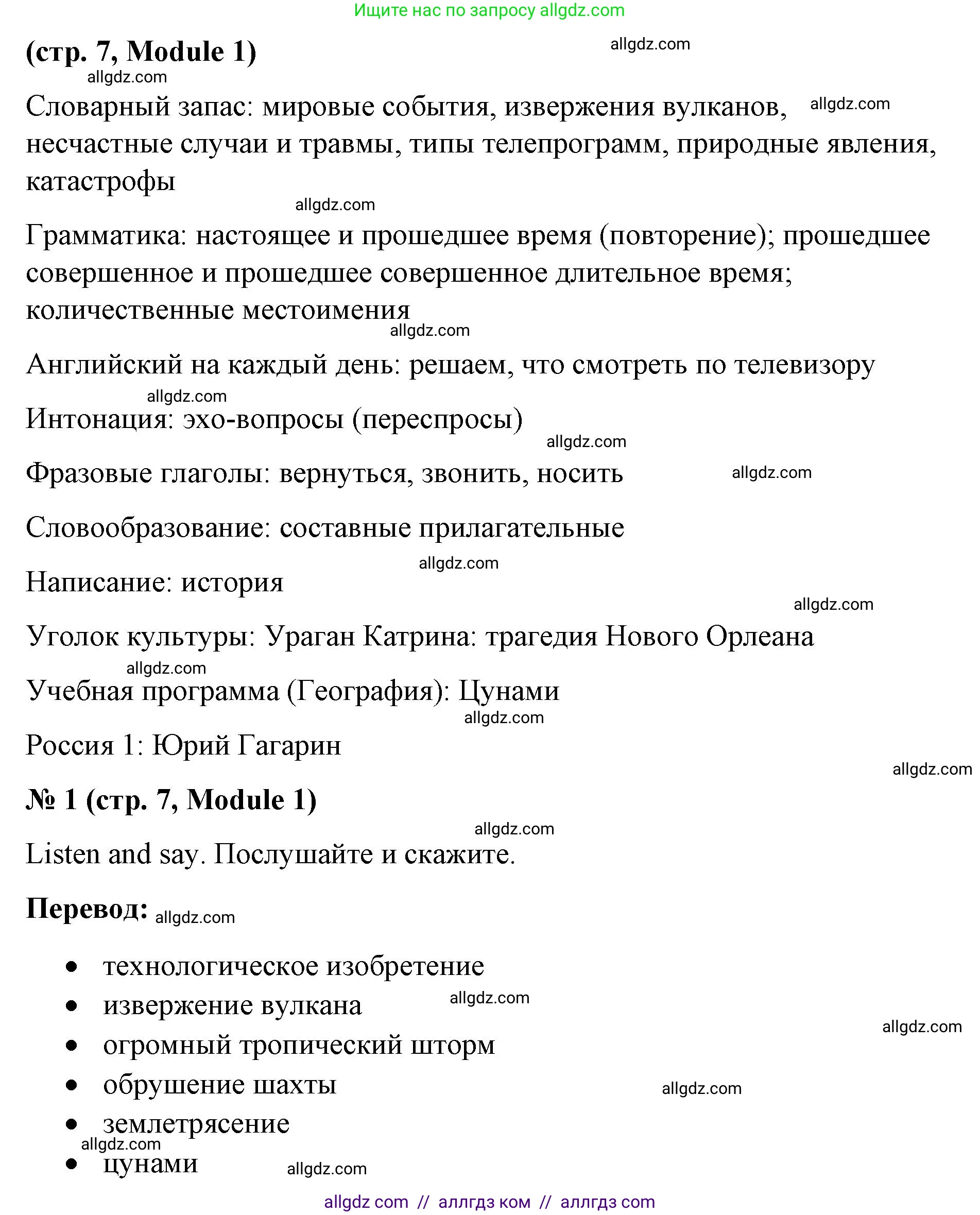Английский язык (english), 8 класс Учебник (Student's book), авторы: Баранова Ксения Михайловна (Baranova Ksenia), Дули Дженни (Dooley Jenny), Копылова Виктория Викторовна (Kopylova Victoria), Мильруд Радислав Петрович (Millrood Radislav), Эванс Вирджиния (Evans Virginia), издательство Просвещение, Москва, 2023, белого цвета, страница 7, номер 1, Решение 2023-2027