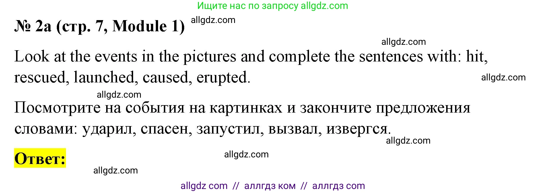 Английский язык (english), 8 класс Учебник (Student's book), авторы: Баранова Ксения Михайловна (Baranova Ksenia), Дули Дженни (Dooley Jenny), Копылова Виктория Викторовна (Kopylova Victoria), Мильруд Радислав Петрович (Millrood Radislav), Эванс Вирджиния (Evans Virginia), издательство Просвещение, Москва, 2023, белого цвета, страница 7, номер 2, Решение 2023-2027