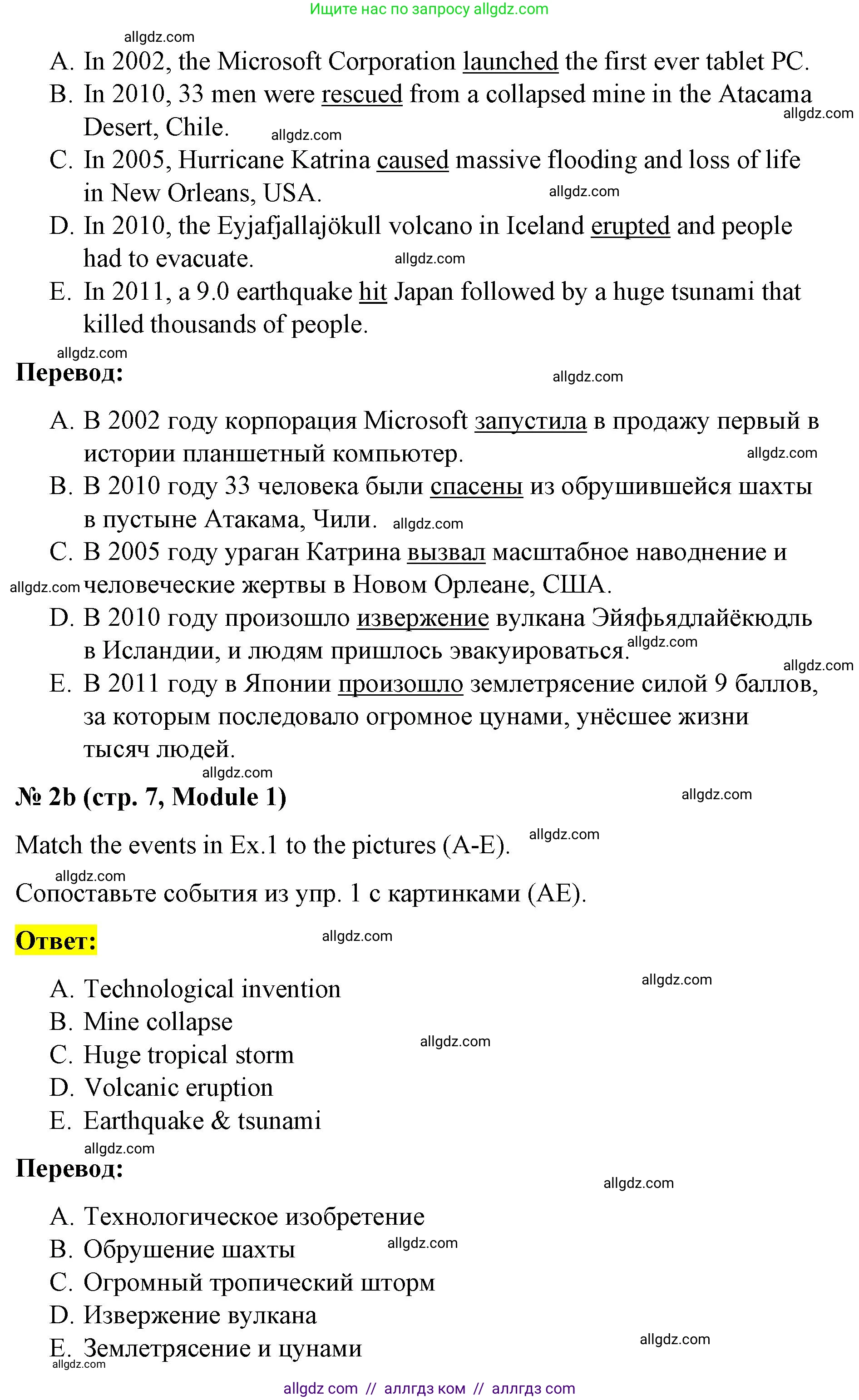 Английский язык (english), 8 класс Учебник (Student's book), авторы: Баранова Ксения Михайловна (Baranova Ksenia), Дули Дженни (Dooley Jenny), Копылова Виктория Викторовна (Kopylova Victoria), Мильруд Радислав Петрович (Millrood Radislav), Эванс Вирджиния (Evans Virginia), издательство Просвещение, Москва, 2023, белого цвета, страница 7, номер 2, Решение 2023-2027 (продолжение 2)