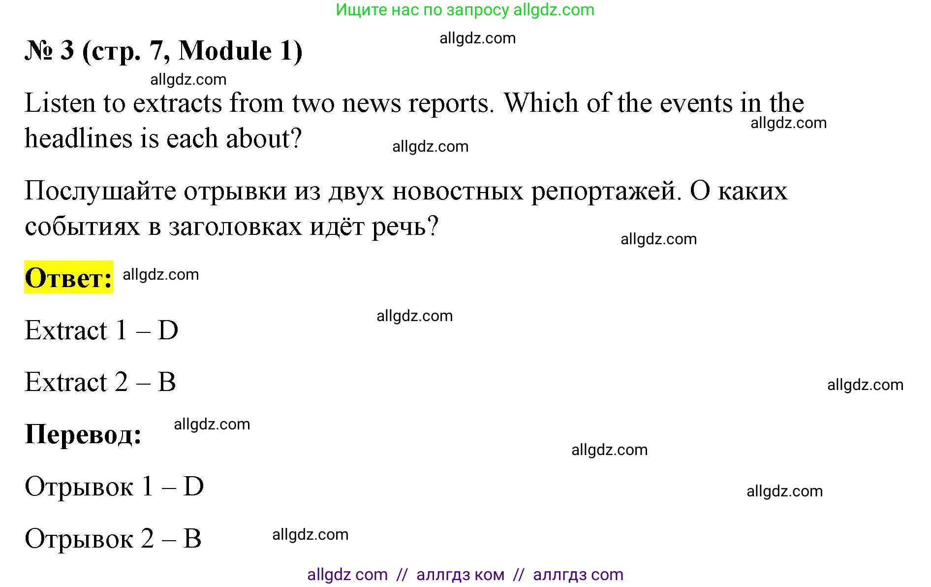 Английский язык (english), 8 класс Учебник (Student's book), авторы: Баранова Ксения Михайловна (Baranova Ksenia), Дули Дженни (Dooley Jenny), Копылова Виктория Викторовна (Kopylova Victoria), Мильруд Радислав Петрович (Millrood Radislav), Эванс Вирджиния (Evans Virginia), издательство Просвещение, Москва, 2023, белого цвета, страница 7, номер 3, Решение 2023-2027