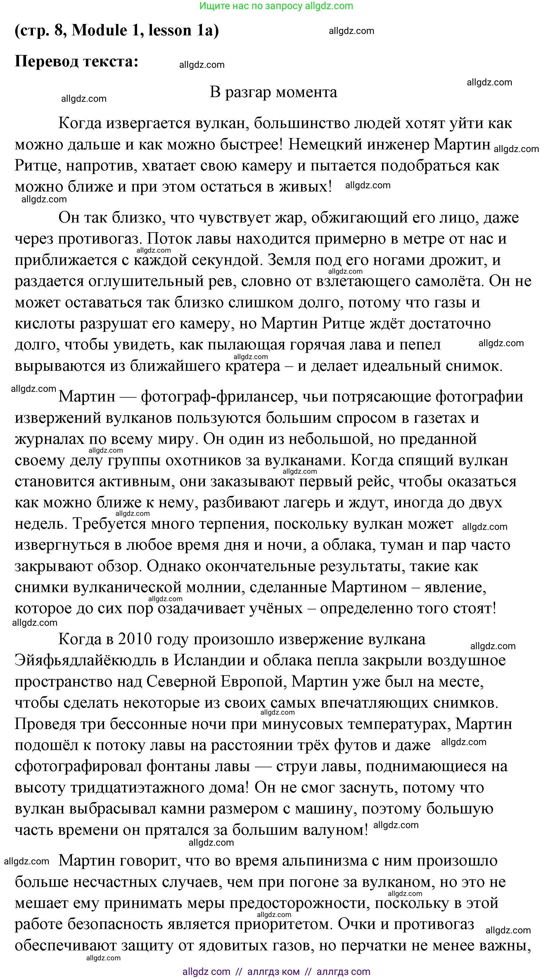 Английский язык (english), 8 класс Учебник (Student's book), авторы: Баранова Ксения Михайловна (Baranova Ksenia), Дули Дженни (Dooley Jenny), Копылова Виктория Викторовна (Kopylova Victoria), Мильруд Радислав Петрович (Millrood Radislav), Эванс Вирджиния (Evans Virginia), издательство Просвещение, Москва, 2023, белого цвета, страница 8, номер 1, Решение 2023-2027