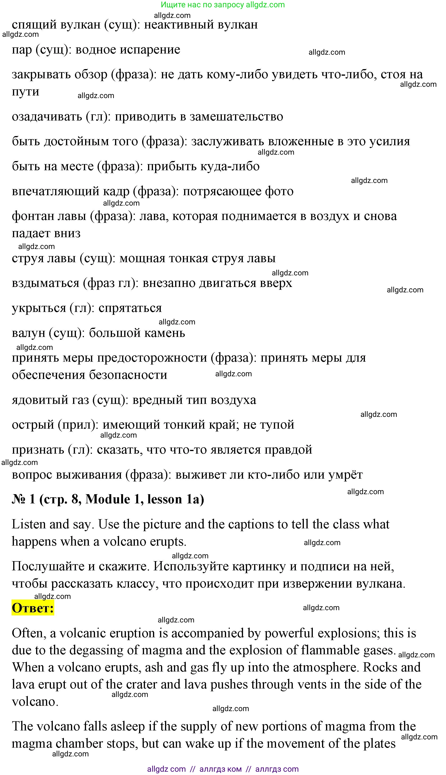 Английский язык (english), 8 класс Учебник (Student's book), авторы: Баранова Ксения Михайловна (Baranova Ksenia), Дули Дженни (Dooley Jenny), Копылова Виктория Викторовна (Kopylova Victoria), Мильруд Радислав Петрович (Millrood Radislav), Эванс Вирджиния (Evans Virginia), издательство Просвещение, Москва, 2023, белого цвета, страница 8, номер 1, Решение 2023-2027 (продолжение 4)
