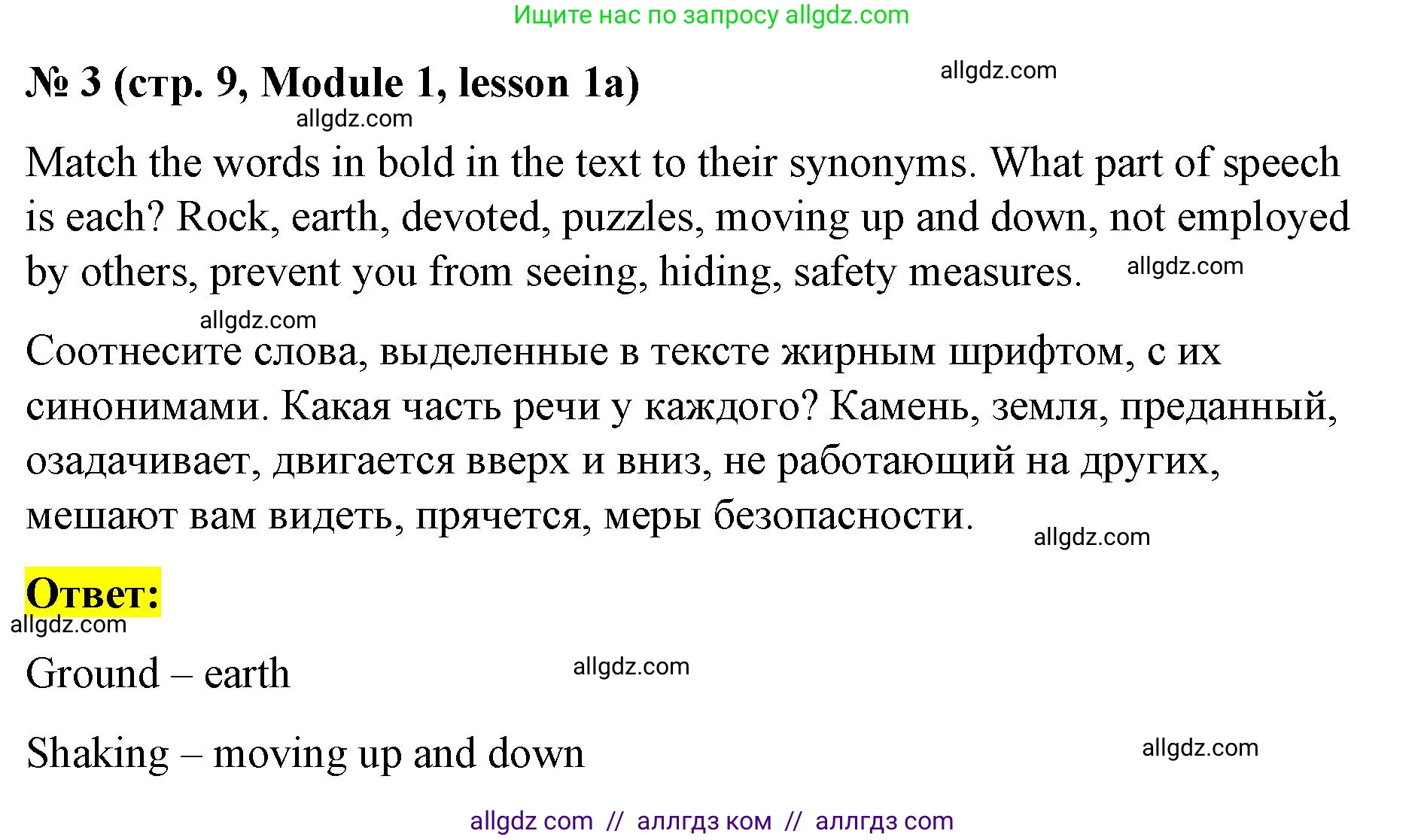 Английский язык (english), 8 класс Учебник (Student's book), авторы: Баранова Ксения Михайловна (Baranova Ksenia), Дули Дженни (Dooley Jenny), Копылова Виктория Викторовна (Kopylova Victoria), Мильруд Радислав Петрович (Millrood Radislav), Эванс Вирджиния (Evans Virginia), издательство Просвещение, Москва, 2023, белого цвета, страница 9, номер 3, Решение 2023-2027