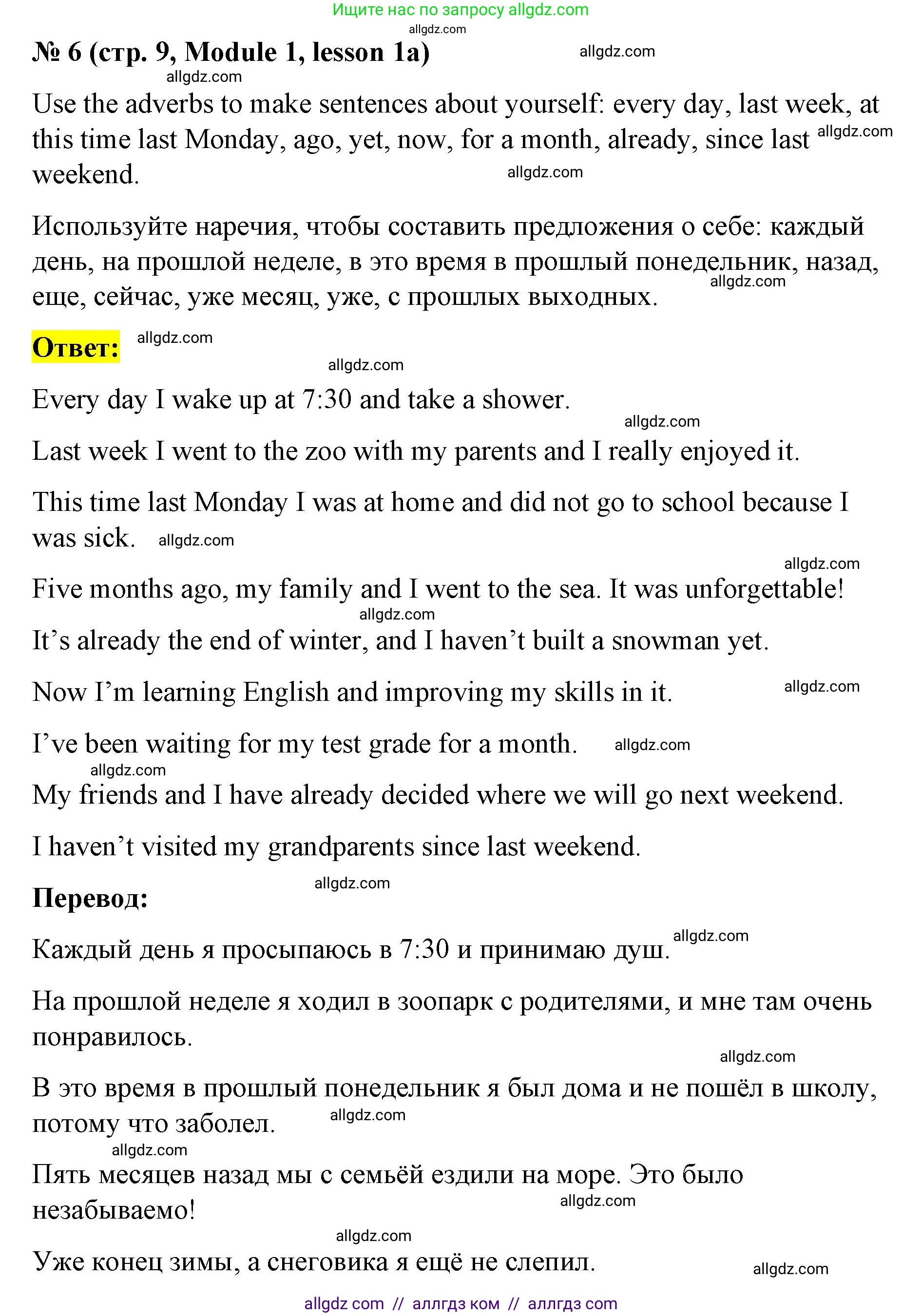 Английский язык (english), 8 класс Учебник (Student's book), авторы: Баранова Ксения Михайловна (Baranova Ksenia), Дули Дженни (Dooley Jenny), Копылова Виктория Викторовна (Kopylova Victoria), Мильруд Радислав Петрович (Millrood Radislav), Эванс Вирджиния (Evans Virginia), издательство Просвещение, Москва, 2023, белого цвета, страница 9, номер 6, Решение 2023-2027