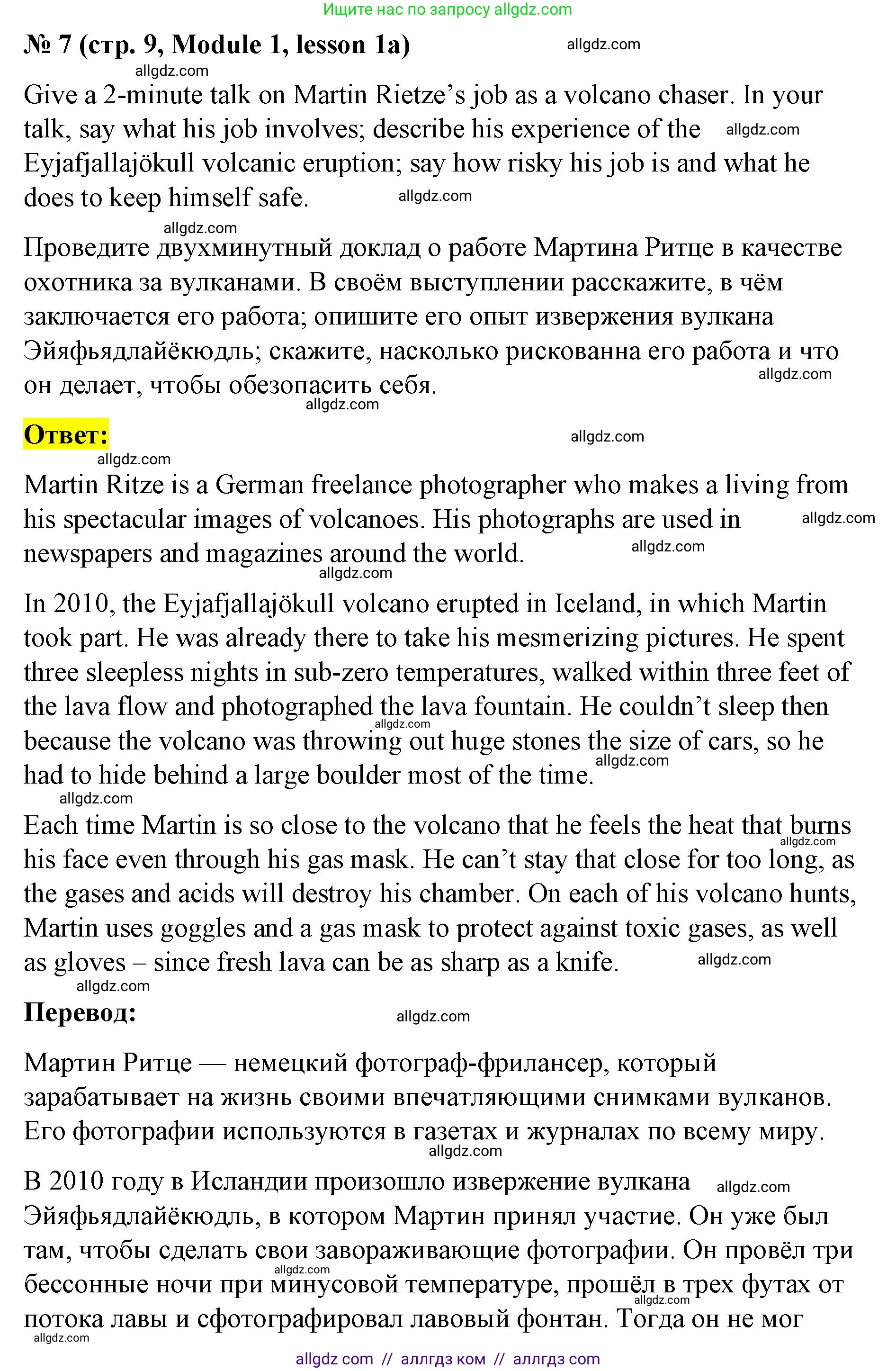 Английский язык (english), 8 класс Учебник (Student's book), авторы: Баранова Ксения Михайловна (Baranova Ksenia), Дули Дженни (Dooley Jenny), Копылова Виктория Викторовна (Kopylova Victoria), Мильруд Радислав Петрович (Millrood Radislav), Эванс Вирджиния (Evans Virginia), издательство Просвещение, Москва, 2023, белого цвета, страница 9, номер 7, Решение 2023-2027