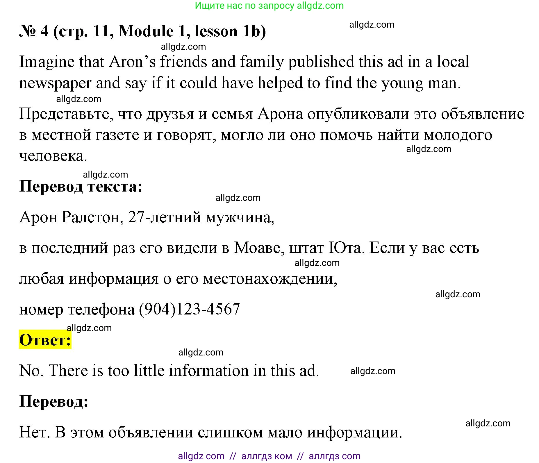 Английский язык (english), 8 класс Учебник (Student's book), авторы: Баранова Ксения Михайловна (Baranova Ksenia), Дули Дженни (Dooley Jenny), Копылова Виктория Викторовна (Kopylova Victoria), Мильруд Радислав Петрович (Millrood Radislav), Эванс Вирджиния (Evans Virginia), издательство Просвещение, Москва, 2023, белого цвета, страница 11, номер 4, Решение 2023-2027