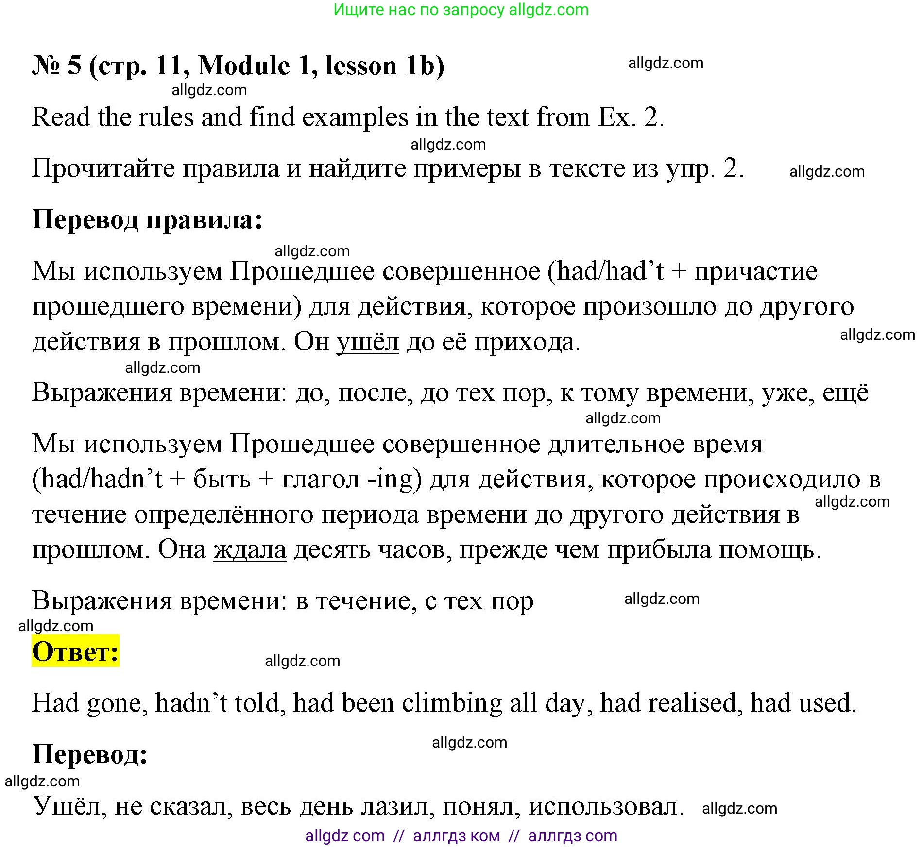 Английский язык (english), 8 класс Учебник (Student's book), авторы: Баранова Ксения Михайловна (Baranova Ksenia), Дули Дженни (Dooley Jenny), Копылова Виктория Викторовна (Kopylova Victoria), Мильруд Радислав Петрович (Millrood Radislav), Эванс Вирджиния (Evans Virginia), издательство Просвещение, Москва, 2023, белого цвета, страница 11, номер 5, Решение 2023-2027