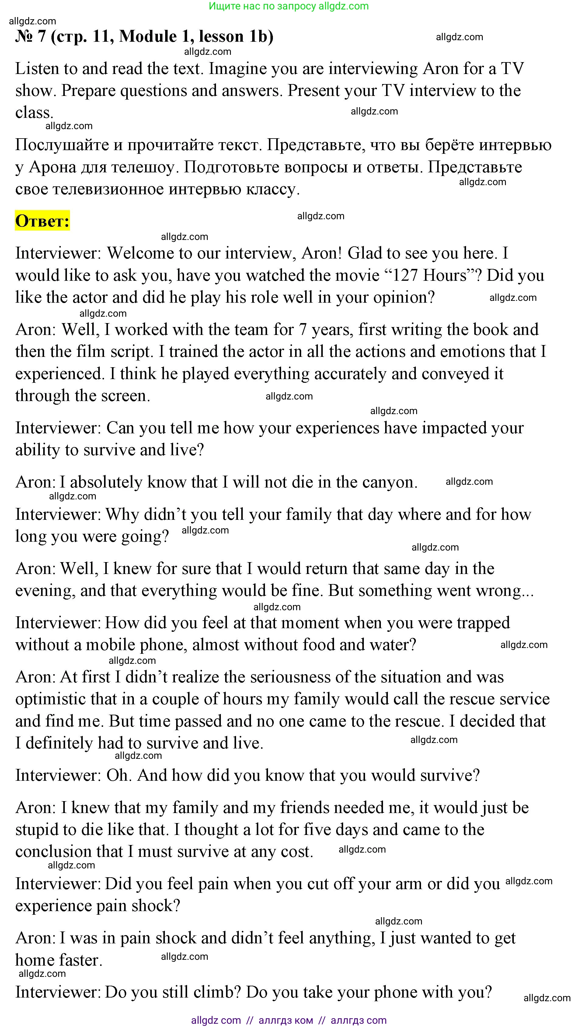 Английский язык (english), 8 класс Учебник (Student's book), авторы: Баранова Ксения Михайловна (Baranova Ksenia), Дули Дженни (Dooley Jenny), Копылова Виктория Викторовна (Kopylova Victoria), Мильруд Радислав Петрович (Millrood Radislav), Эванс Вирджиния (Evans Virginia), издательство Просвещение, Москва, 2023, белого цвета, страница 11, номер 7, Решение 2023-2027