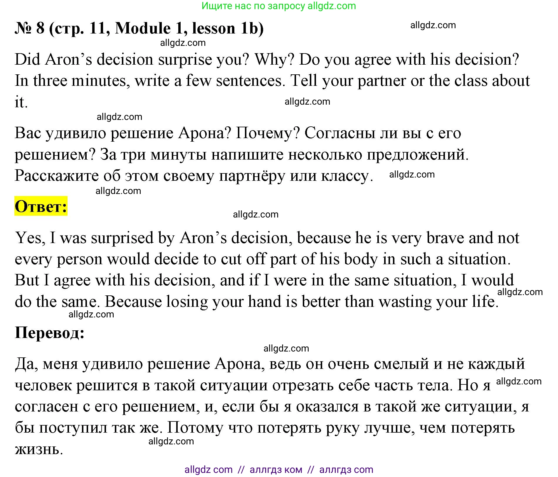 Английский язык (english), 8 класс Учебник (Student's book), авторы: Баранова Ксения Михайловна (Baranova Ksenia), Дули Дженни (Dooley Jenny), Копылова Виктория Викторовна (Kopylova Victoria), Мильруд Радислав Петрович (Millrood Radislav), Эванс Вирджиния (Evans Virginia), издательство Просвещение, Москва, 2023, белого цвета, страница 11, номер 8, Решение 2023-2027