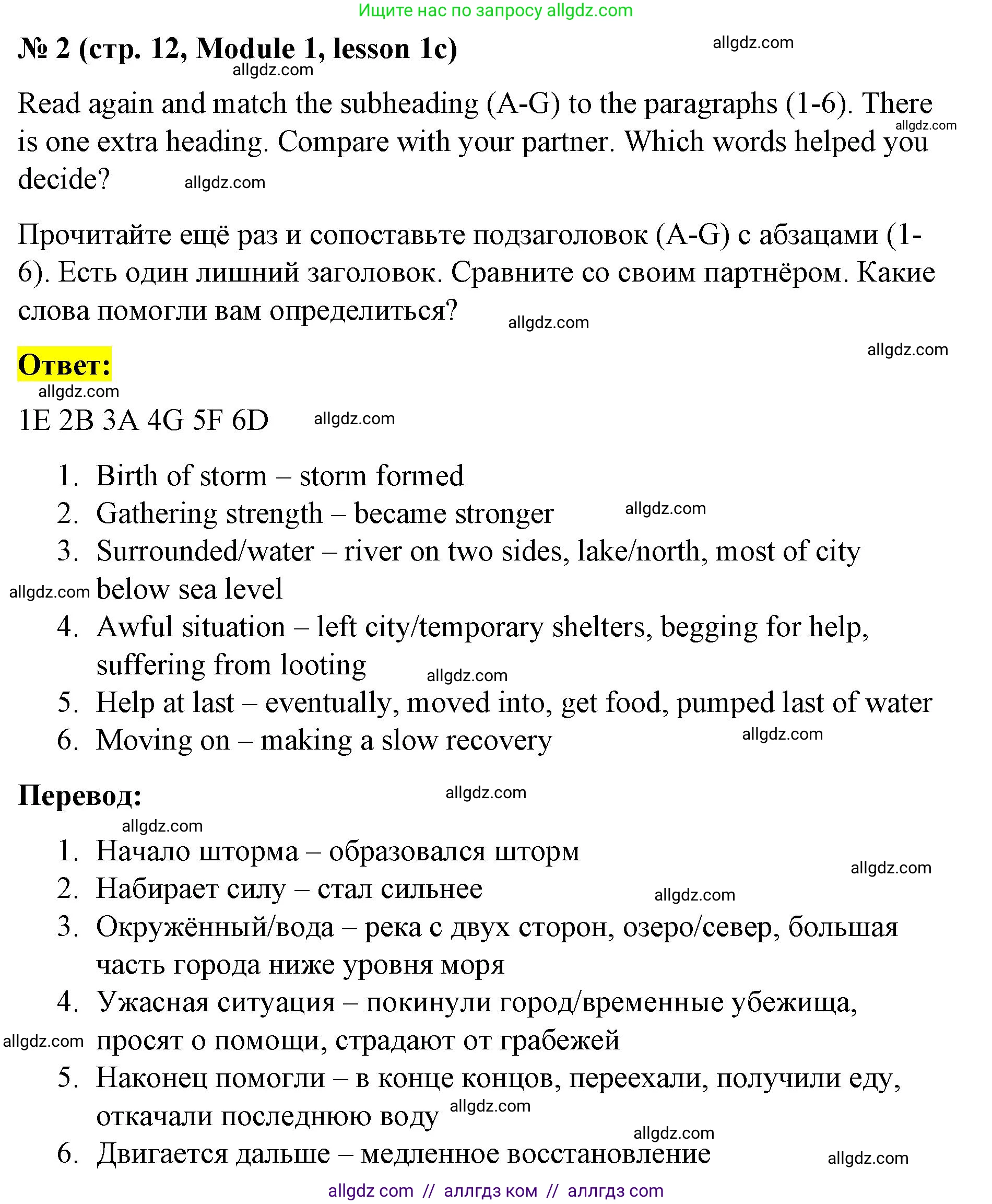 Английский язык (english), 8 класс Учебник (Student's book), авторы: Баранова Ксения Михайловна (Baranova Ksenia), Дули Дженни (Dooley Jenny), Копылова Виктория Викторовна (Kopylova Victoria), Мильруд Радислав Петрович (Millrood Radislav), Эванс Вирджиния (Evans Virginia), издательство Просвещение, Москва, 2023, белого цвета, страница 12, номер 2, Решение 2023-2027