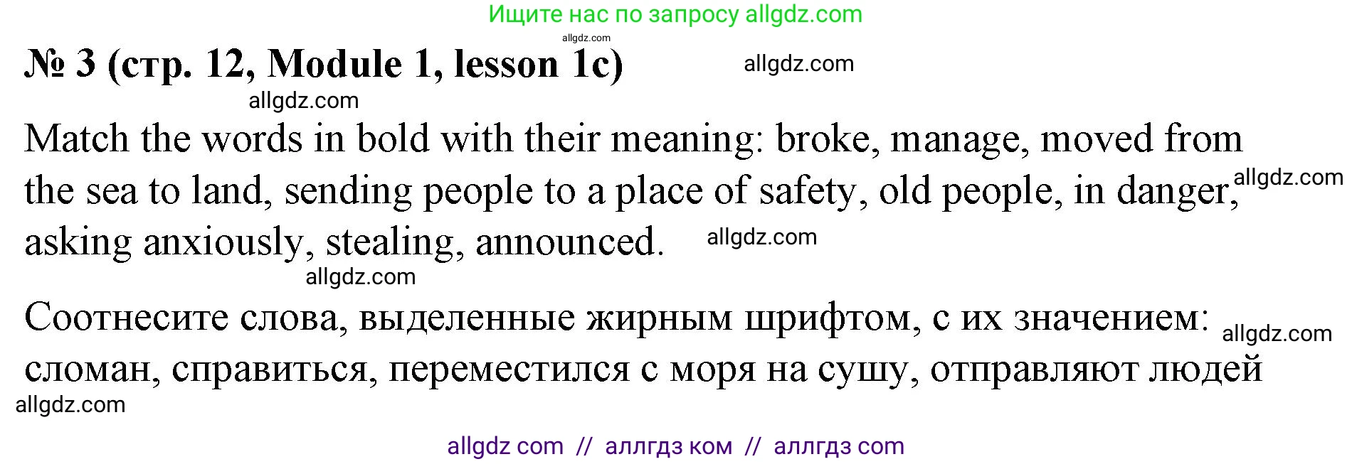 Английский язык (english), 8 класс Учебник (Student's book), авторы: Баранова Ксения Михайловна (Baranova Ksenia), Дули Дженни (Dooley Jenny), Копылова Виктория Викторовна (Kopylova Victoria), Мильруд Радислав Петрович (Millrood Radislav), Эванс Вирджиния (Evans Virginia), издательство Просвещение, Москва, 2023, белого цвета, страница 12, номер 3, Решение 2023-2027