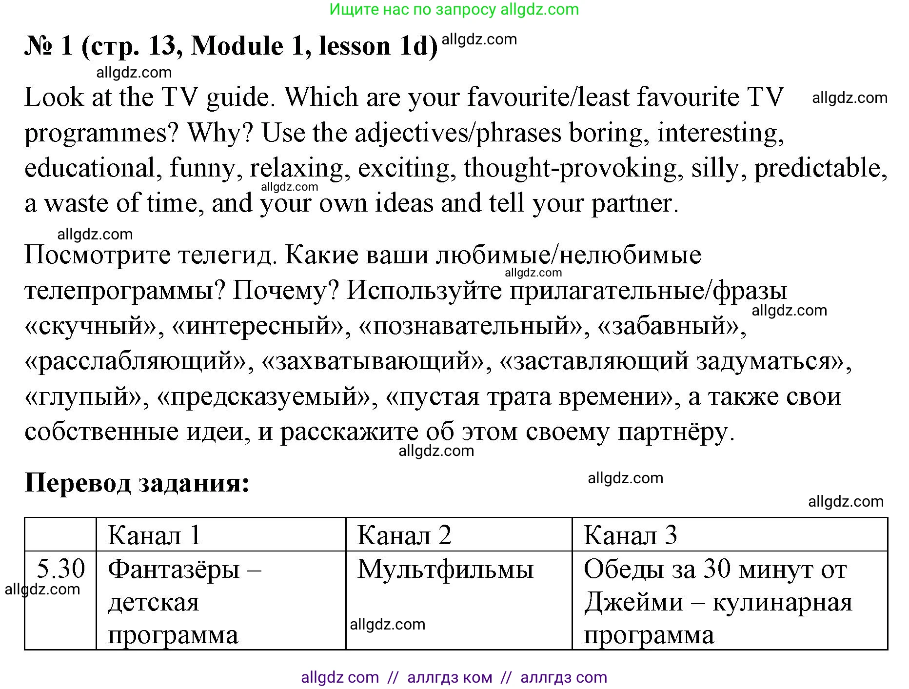 Английский язык (english), 8 класс Учебник (Student's book), авторы: Баранова Ксения Михайловна (Baranova Ksenia), Дули Дженни (Dooley Jenny), Копылова Виктория Викторовна (Kopylova Victoria), Мильруд Радислав Петрович (Millrood Radislav), Эванс Вирджиния (Evans Virginia), издательство Просвещение, Москва, 2023, белого цвета, страница 13, номер 1, Решение 2023-2027