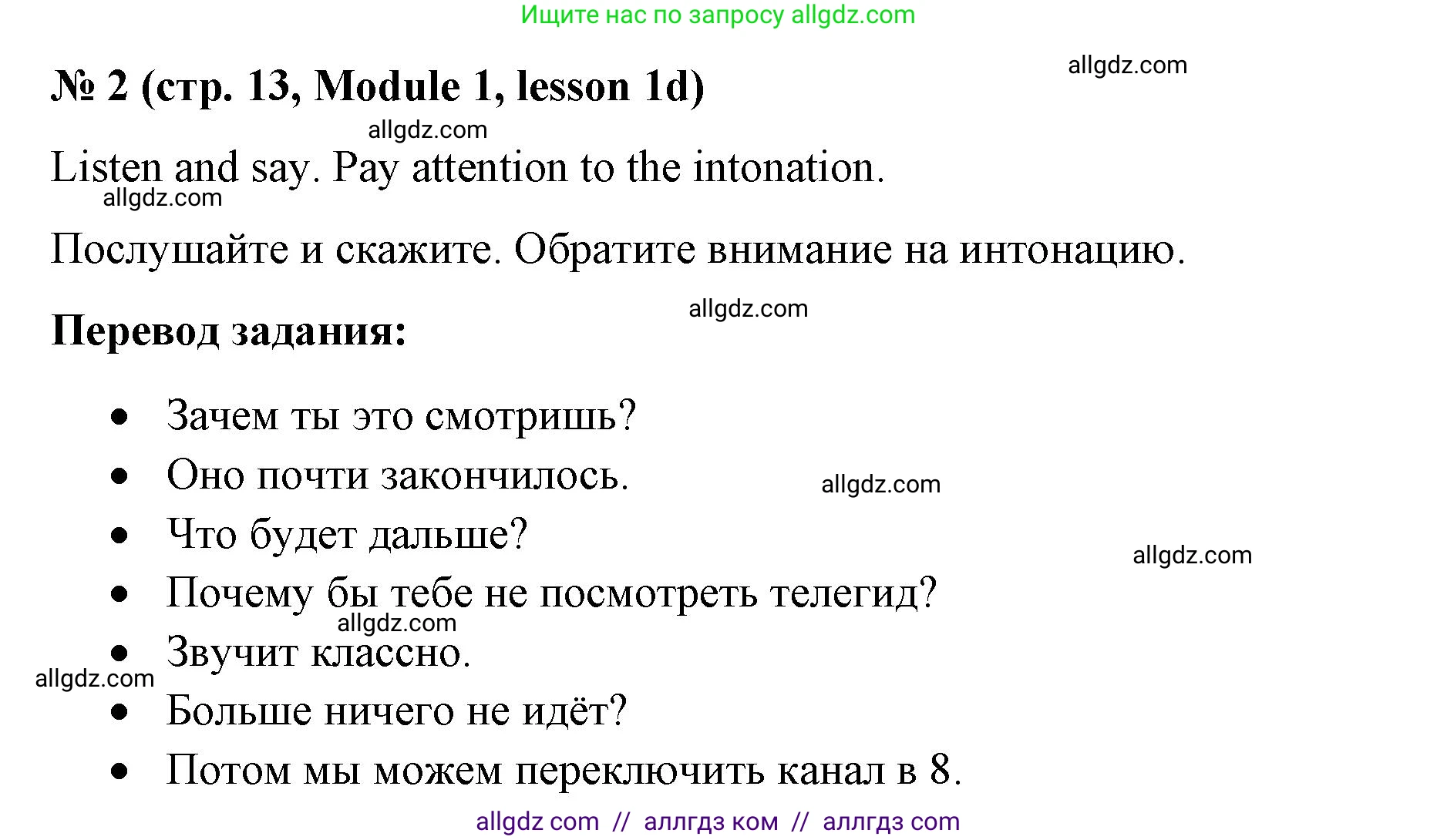 Английский язык (english), 8 класс Учебник (Student's book), авторы: Баранова Ксения Михайловна (Baranova Ksenia), Дули Дженни (Dooley Jenny), Копылова Виктория Викторовна (Kopylova Victoria), Мильруд Радислав Петрович (Millrood Radislav), Эванс Вирджиния (Evans Virginia), издательство Просвещение, Москва, 2023, белого цвета, страница 13, номер 2, Решение 2023-2027