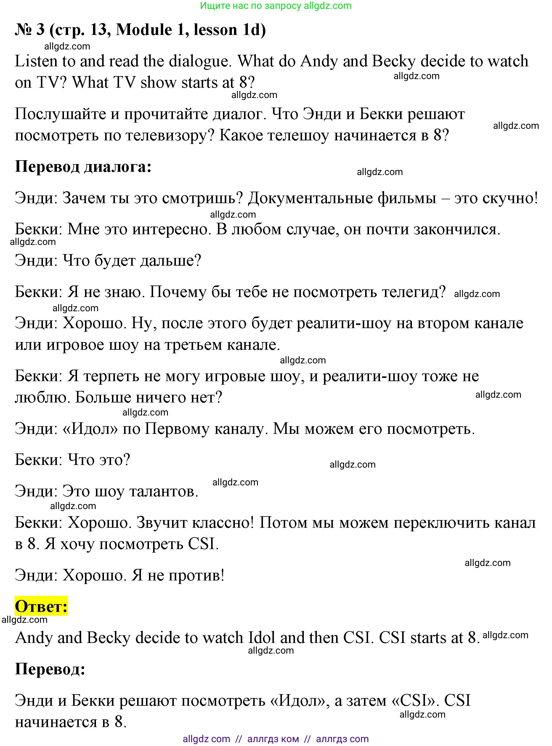 Английский язык (english), 8 класс Учебник (Student's book), авторы: Баранова Ксения Михайловна (Baranova Ksenia), Дули Дженни (Dooley Jenny), Копылова Виктория Викторовна (Kopylova Victoria), Мильруд Радислав Петрович (Millrood Radislav), Эванс Вирджиния (Evans Virginia), издательство Просвещение, Москва, 2023, белого цвета, страница 13, номер 3, Решение 2023-2027