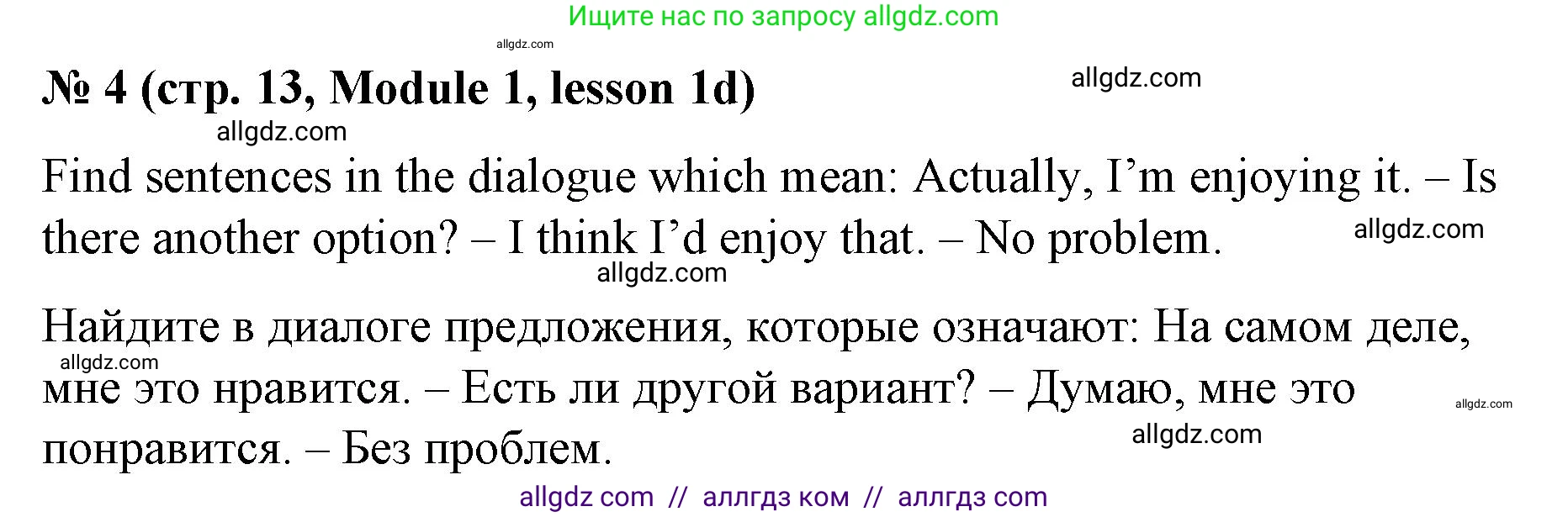 Английский язык (english), 8 класс Учебник (Student's book), авторы: Баранова Ксения Михайловна (Baranova Ksenia), Дули Дженни (Dooley Jenny), Копылова Виктория Викторовна (Kopylova Victoria), Мильруд Радислав Петрович (Millrood Radislav), Эванс Вирджиния (Evans Virginia), издательство Просвещение, Москва, 2023, белого цвета, страница 13, номер 4, Решение 2023-2027