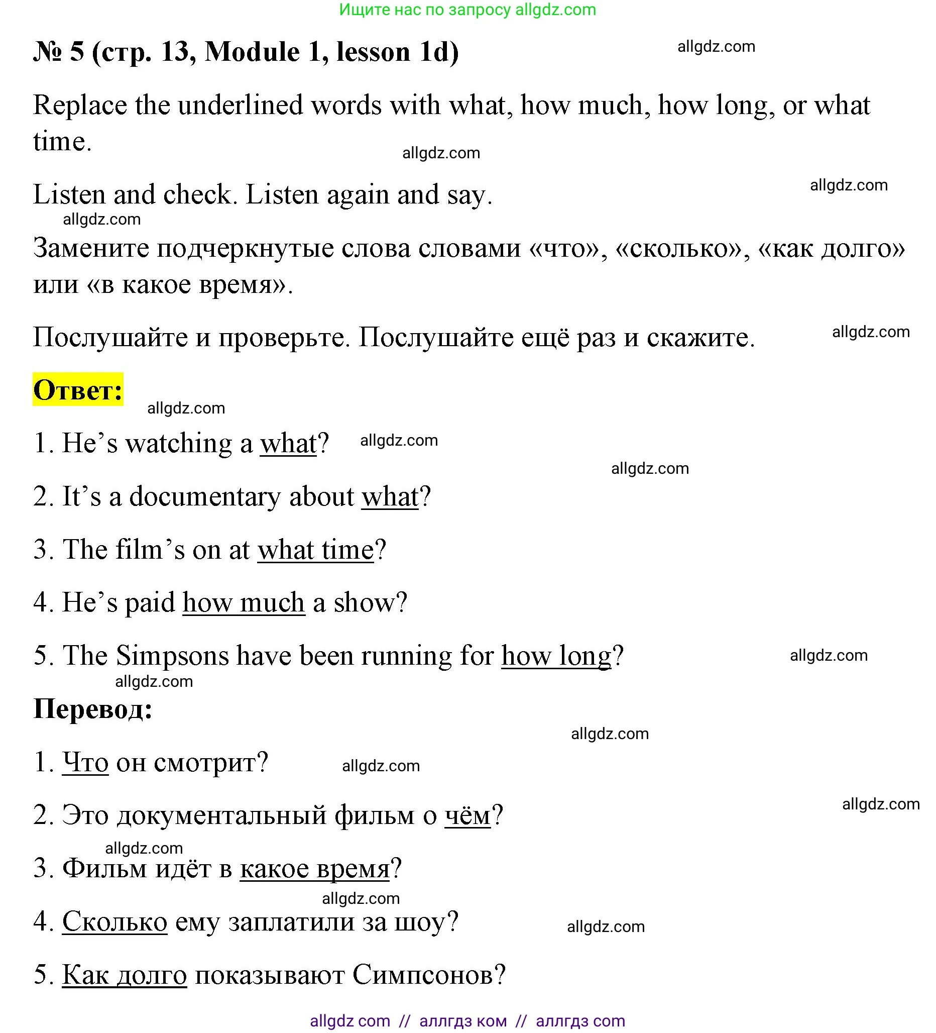 Английский язык (english), 8 класс Учебник (Student's book), авторы: Баранова Ксения Михайловна (Baranova Ksenia), Дули Дженни (Dooley Jenny), Копылова Виктория Викторовна (Kopylova Victoria), Мильруд Радислав Петрович (Millrood Radislav), Эванс Вирджиния (Evans Virginia), издательство Просвещение, Москва, 2023, белого цвета, страница 13, номер 5, Решение 2023-2027