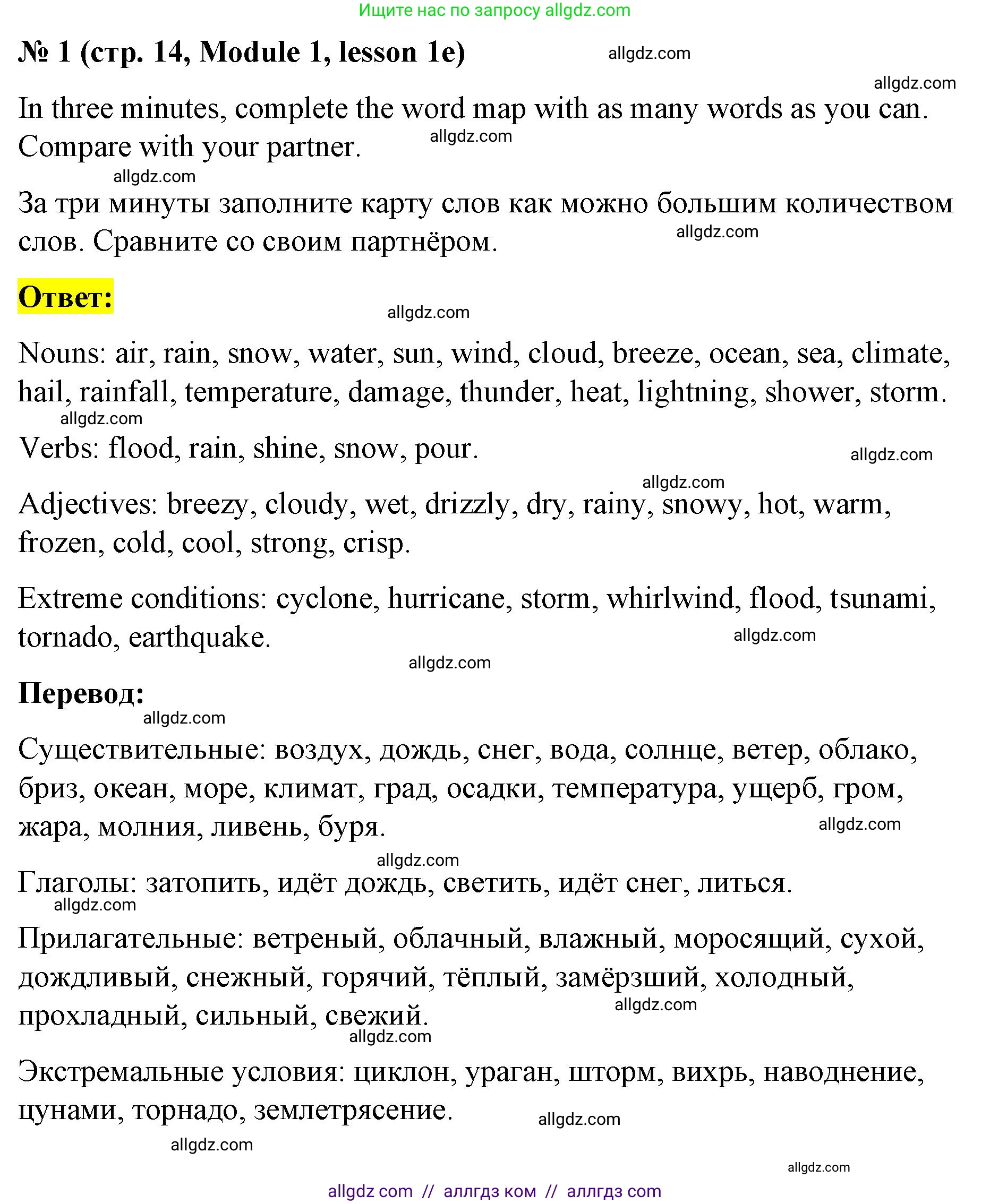 Английский язык (english), 8 класс Учебник (Student's book), авторы: Баранова Ксения Михайловна (Baranova Ksenia), Дули Дженни (Dooley Jenny), Копылова Виктория Викторовна (Kopylova Victoria), Мильруд Радислав Петрович (Millrood Radislav), Эванс Вирджиния (Evans Virginia), издательство Просвещение, Москва, 2023, белого цвета, страница 14, номер 1, Решение 2023-2027