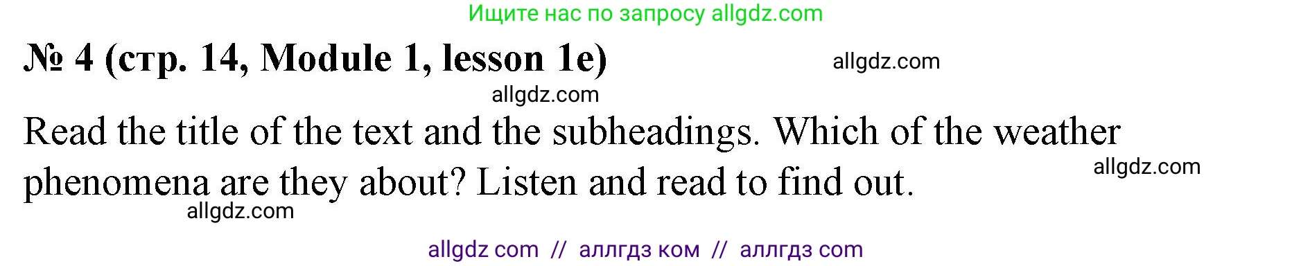 Английский язык (english), 8 класс Учебник (Student's book), авторы: Баранова Ксения Михайловна (Baranova Ksenia), Дули Дженни (Dooley Jenny), Копылова Виктория Викторовна (Kopylova Victoria), Мильруд Радислав Петрович (Millrood Radislav), Эванс Вирджиния (Evans Virginia), издательство Просвещение, Москва, 2023, белого цвета, страница 14, номер 4, Решение 2023-2027