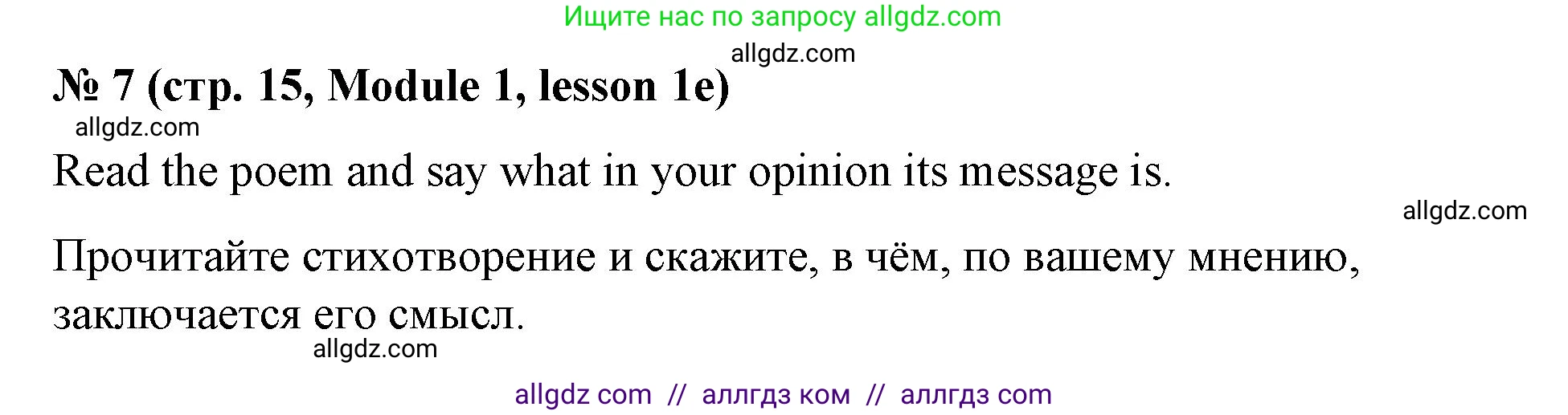 Английский язык (english), 8 класс Учебник (Student's book), авторы: Баранова Ксения Михайловна (Baranova Ksenia), Дули Дженни (Dooley Jenny), Копылова Виктория Викторовна (Kopylova Victoria), Мильруд Радислав Петрович (Millrood Radislav), Эванс Вирджиния (Evans Virginia), издательство Просвещение, Москва, 2023, белого цвета, страница 15, номер 7, Решение 2023-2027