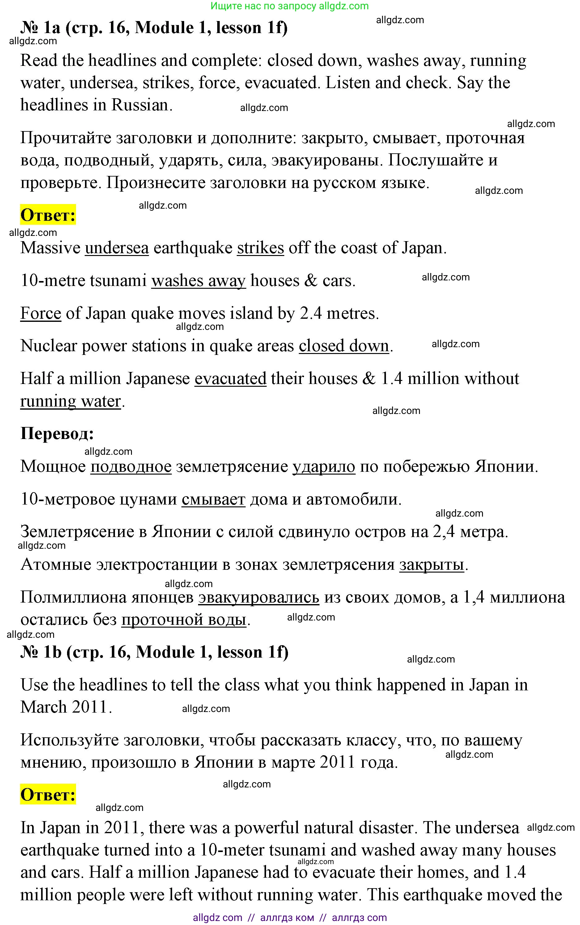 Английский язык (english), 8 класс Учебник (Student's book), авторы: Баранова Ксения Михайловна (Baranova Ksenia), Дули Дженни (Dooley Jenny), Копылова Виктория Викторовна (Kopylova Victoria), Мильруд Радислав Петрович (Millrood Radislav), Эванс Вирджиния (Evans Virginia), издательство Просвещение, Москва, 2023, белого цвета, страница 16, номер 1, Решение 2023-2027