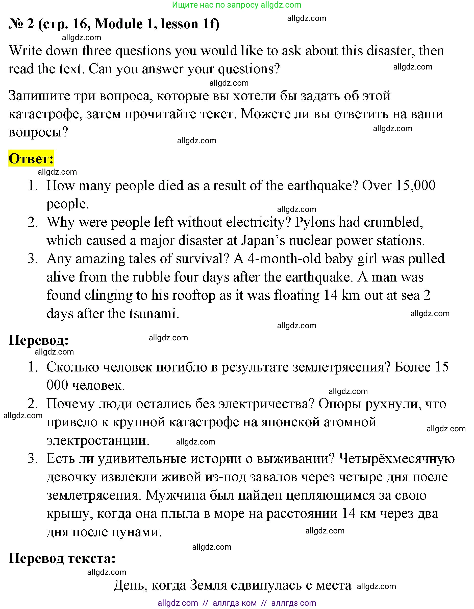 Английский язык (english), 8 класс Учебник (Student's book), авторы: Баранова Ксения Михайловна (Baranova Ksenia), Дули Дженни (Dooley Jenny), Копылова Виктория Викторовна (Kopylova Victoria), Мильруд Радислав Петрович (Millrood Radislav), Эванс Вирджиния (Evans Virginia), издательство Просвещение, Москва, 2023, белого цвета, страница 16, номер 2, Решение 2023-2027