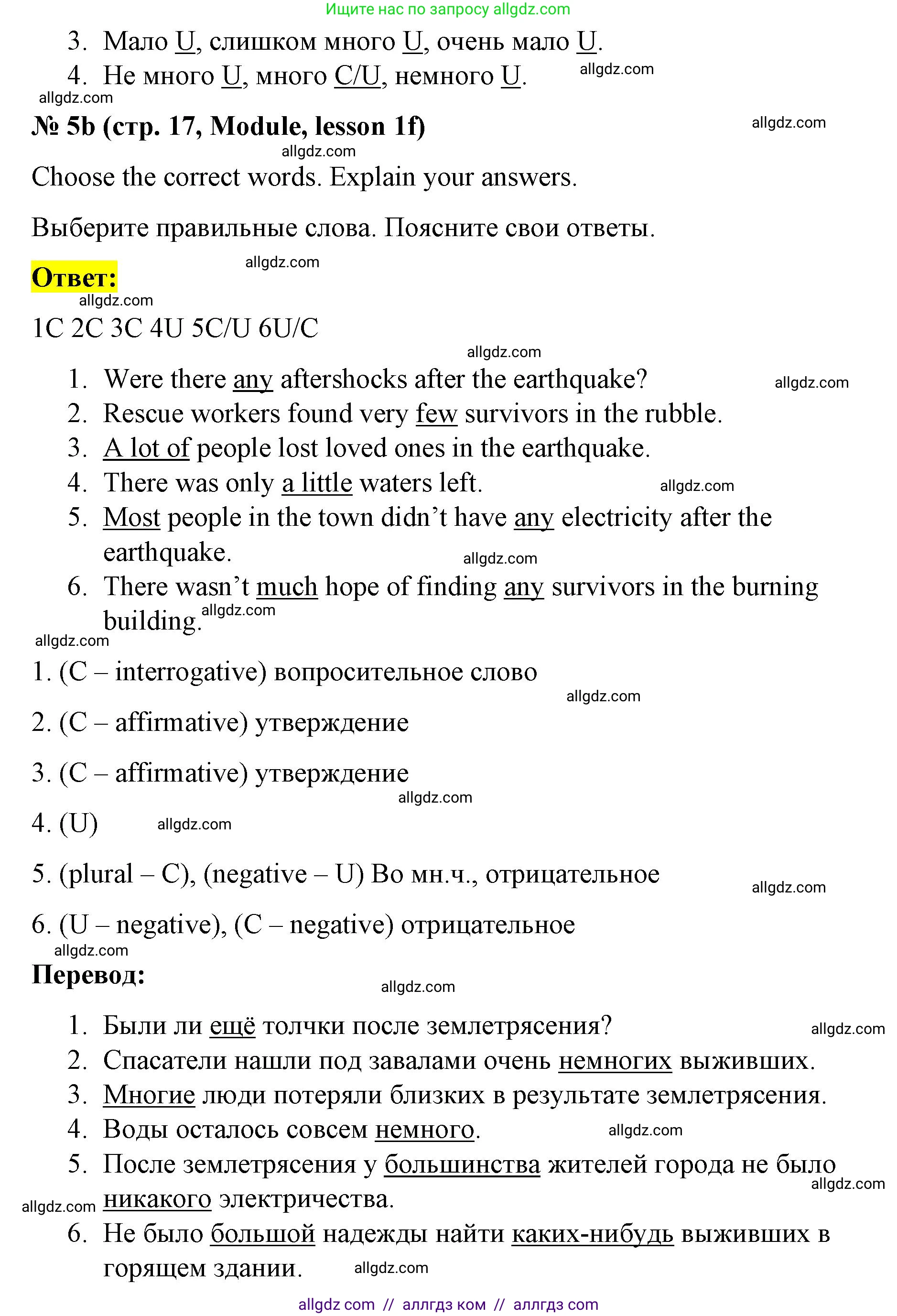 Английский язык (english), 8 класс Учебник (Student's book), авторы: Баранова Ксения Михайловна (Baranova Ksenia), Дули Дженни (Dooley Jenny), Копылова Виктория Викторовна (Kopylova Victoria), Мильруд Радислав Петрович (Millrood Radislav), Эванс Вирджиния (Evans Virginia), издательство Просвещение, Москва, 2023, белого цвета, страница 17, номер 5, Решение 2023-2027 (продолжение 2)