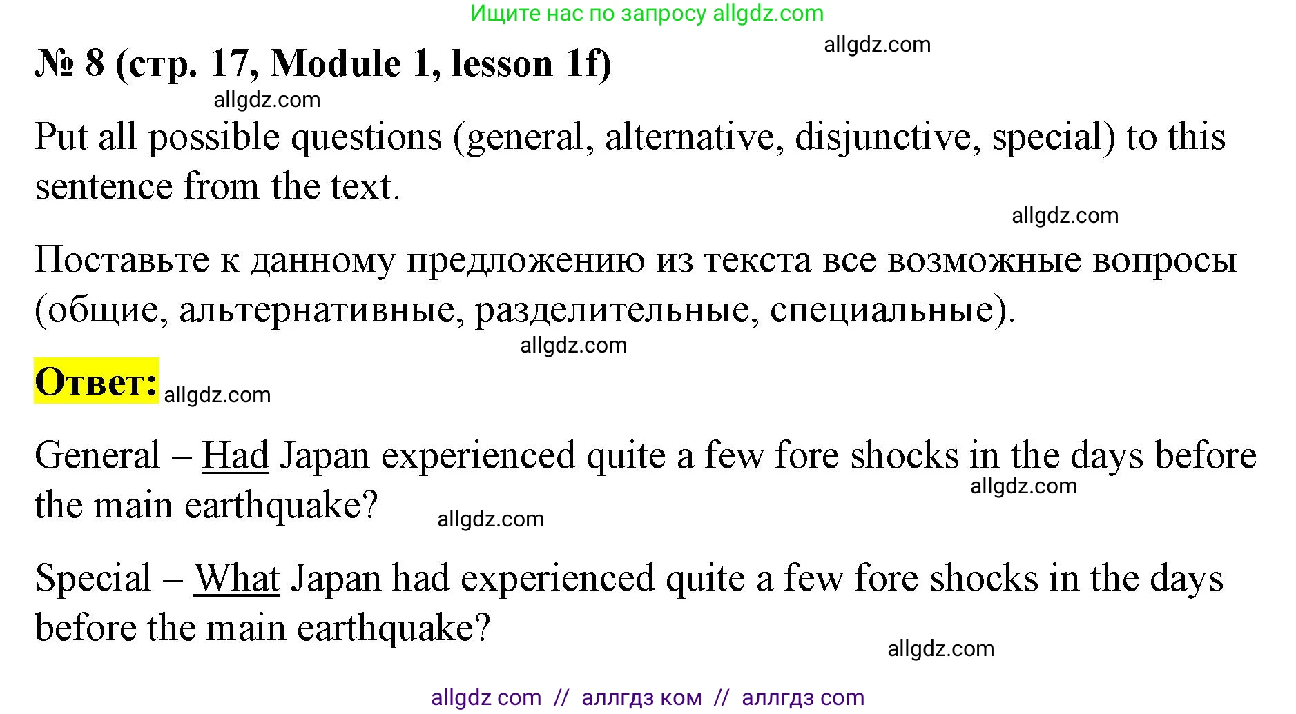 Английский язык (english), 8 класс Учебник (Student's book), авторы: Баранова Ксения Михайловна (Baranova Ksenia), Дули Дженни (Dooley Jenny), Копылова Виктория Викторовна (Kopylova Victoria), Мильруд Радислав Петрович (Millrood Radislav), Эванс Вирджиния (Evans Virginia), издательство Просвещение, Москва, 2023, белого цвета, страница 17, номер 8, Решение 2023-2027