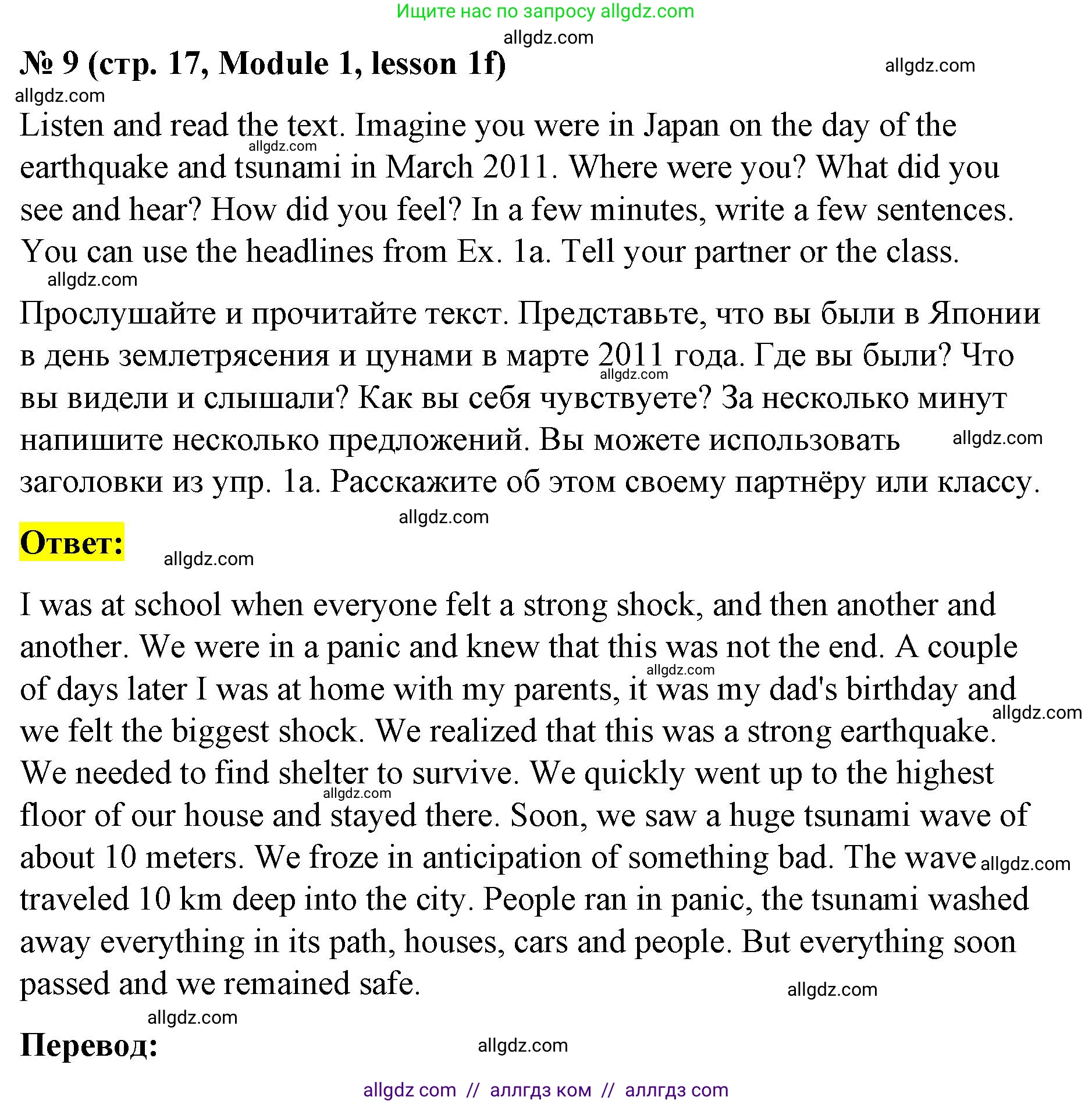 Английский язык (english), 8 класс Учебник (Student's book), авторы: Баранова Ксения Михайловна (Baranova Ksenia), Дули Дженни (Dooley Jenny), Копылова Виктория Викторовна (Kopylova Victoria), Мильруд Радислав Петрович (Millrood Radislav), Эванс Вирджиния (Evans Virginia), издательство Просвещение, Москва, 2023, белого цвета, страница 17, номер 9, Решение 2023-2027