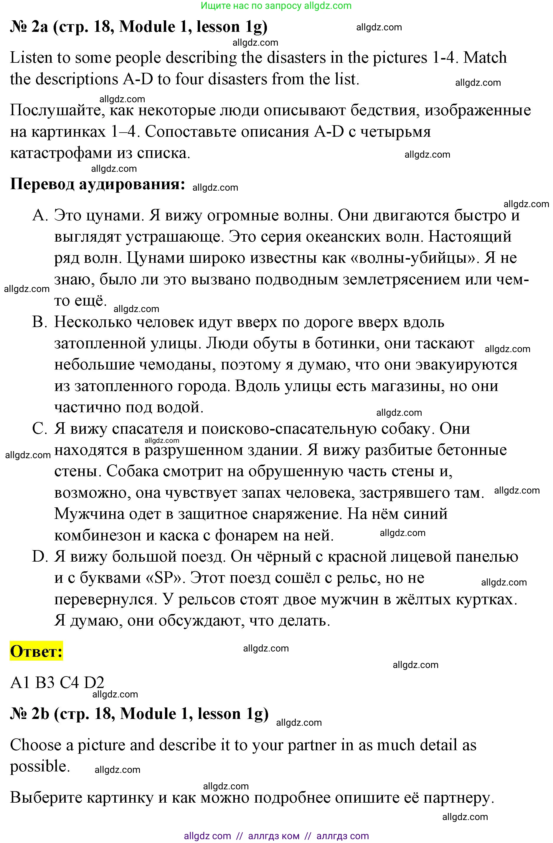 Английский язык (english), 8 класс Учебник (Student's book), авторы: Баранова Ксения Михайловна (Baranova Ksenia), Дули Дженни (Dooley Jenny), Копылова Виктория Викторовна (Kopylova Victoria), Мильруд Радислав Петрович (Millrood Radislav), Эванс Вирджиния (Evans Virginia), издательство Просвещение, Москва, 2023, белого цвета, страница 18, номер 2, Решение 2023-2027