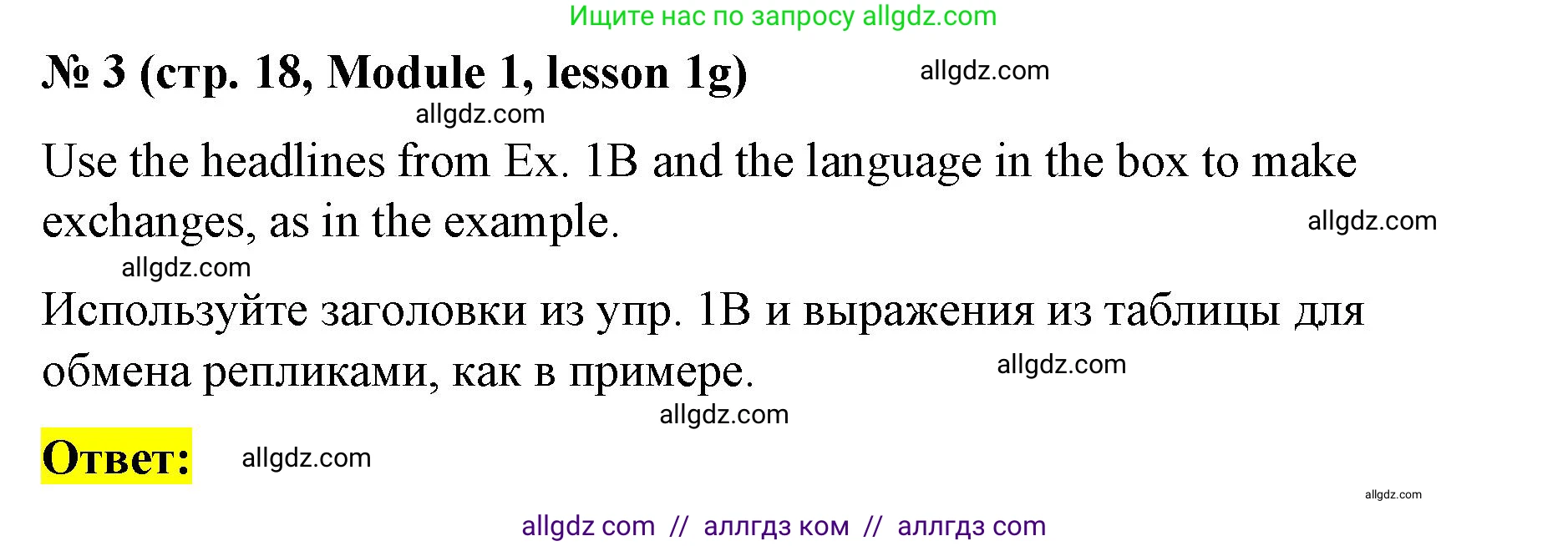 Английский язык (english), 8 класс Учебник (Student's book), авторы: Баранова Ксения Михайловна (Baranova Ksenia), Дули Дженни (Dooley Jenny), Копылова Виктория Викторовна (Kopylova Victoria), Мильруд Радислав Петрович (Millrood Radislav), Эванс Вирджиния (Evans Virginia), издательство Просвещение, Москва, 2023, белого цвета, страница 18, номер 3, Решение 2023-2027