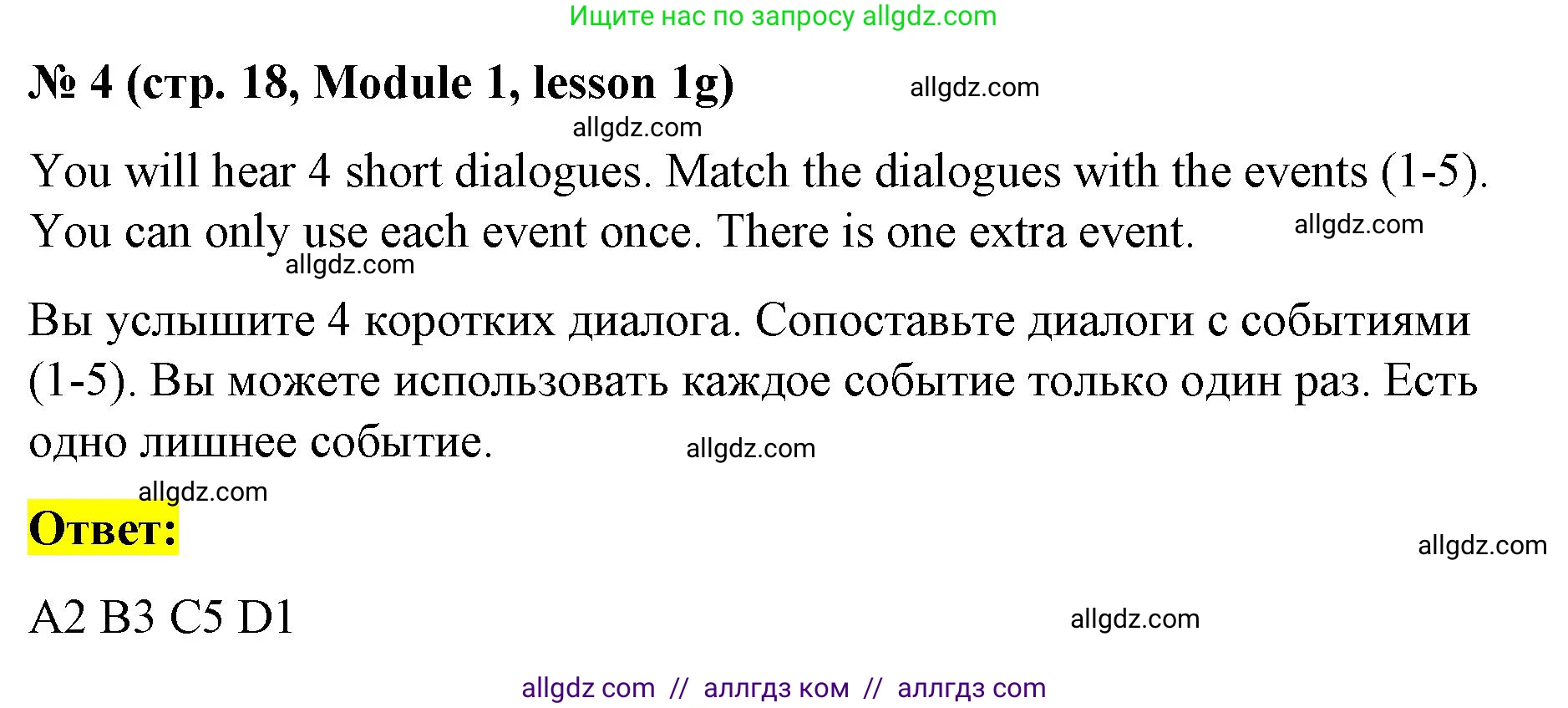 Английский язык (english), 8 класс Учебник (Student's book), авторы: Баранова Ксения Михайловна (Baranova Ksenia), Дули Дженни (Dooley Jenny), Копылова Виктория Викторовна (Kopylova Victoria), Мильруд Радислав Петрович (Millrood Radislav), Эванс Вирджиния (Evans Virginia), издательство Просвещение, Москва, 2023, белого цвета, страница 18, номер 4, Решение 2023-2027