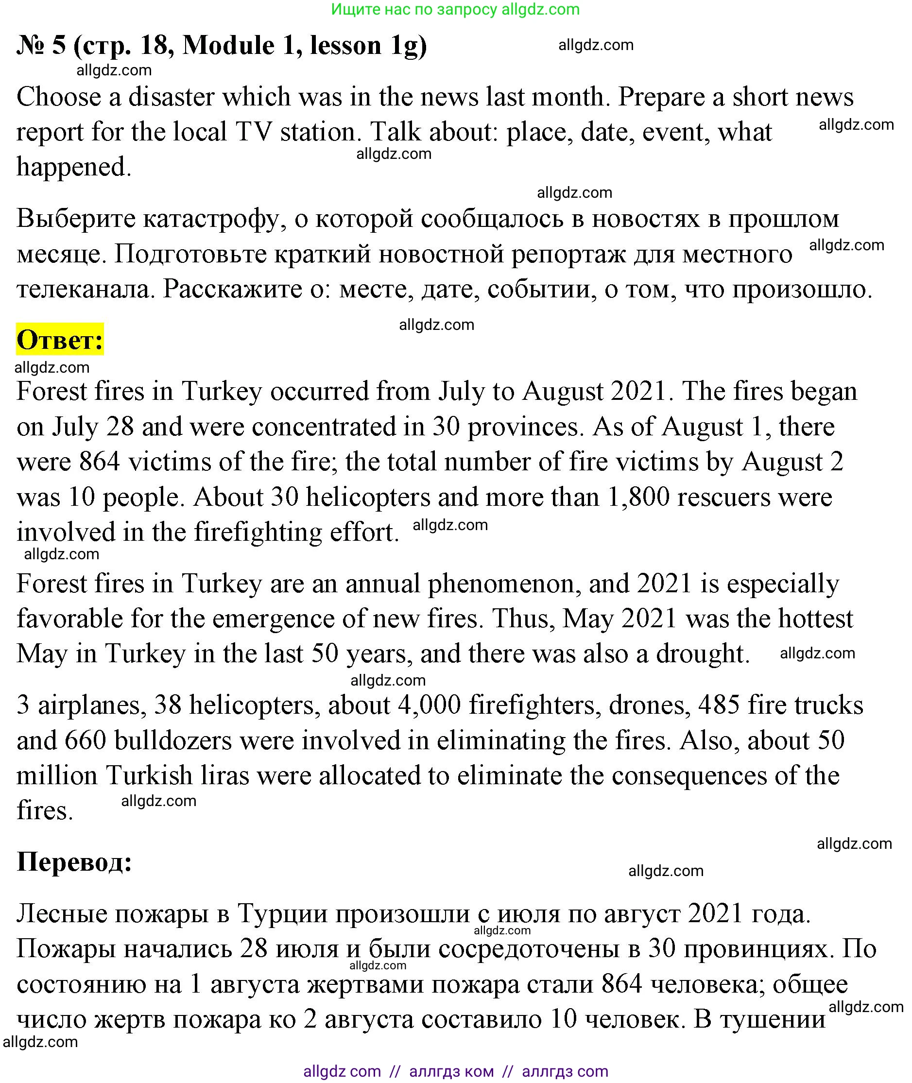 Английский язык (english), 8 класс Учебник (Student's book), авторы: Баранова Ксения Михайловна (Baranova Ksenia), Дули Дженни (Dooley Jenny), Копылова Виктория Викторовна (Kopylova Victoria), Мильруд Радислав Петрович (Millrood Radislav), Эванс Вирджиния (Evans Virginia), издательство Просвещение, Москва, 2023, белого цвета, страница 18, номер 5, Решение 2023-2027