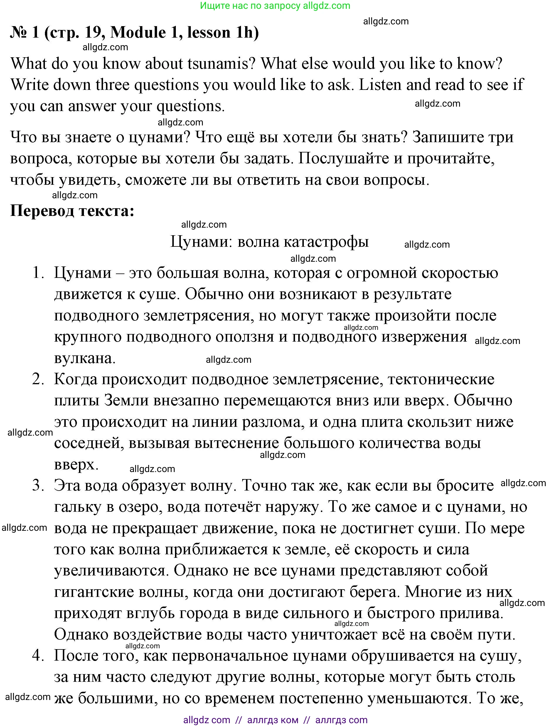 Английский язык (english), 8 класс Учебник (Student's book), авторы: Баранова Ксения Михайловна (Baranova Ksenia), Дули Дженни (Dooley Jenny), Копылова Виктория Викторовна (Kopylova Victoria), Мильруд Радислав Петрович (Millrood Radislav), Эванс Вирджиния (Evans Virginia), издательство Просвещение, Москва, 2023, белого цвета, страница 19, номер 1, Решение 2023-2027