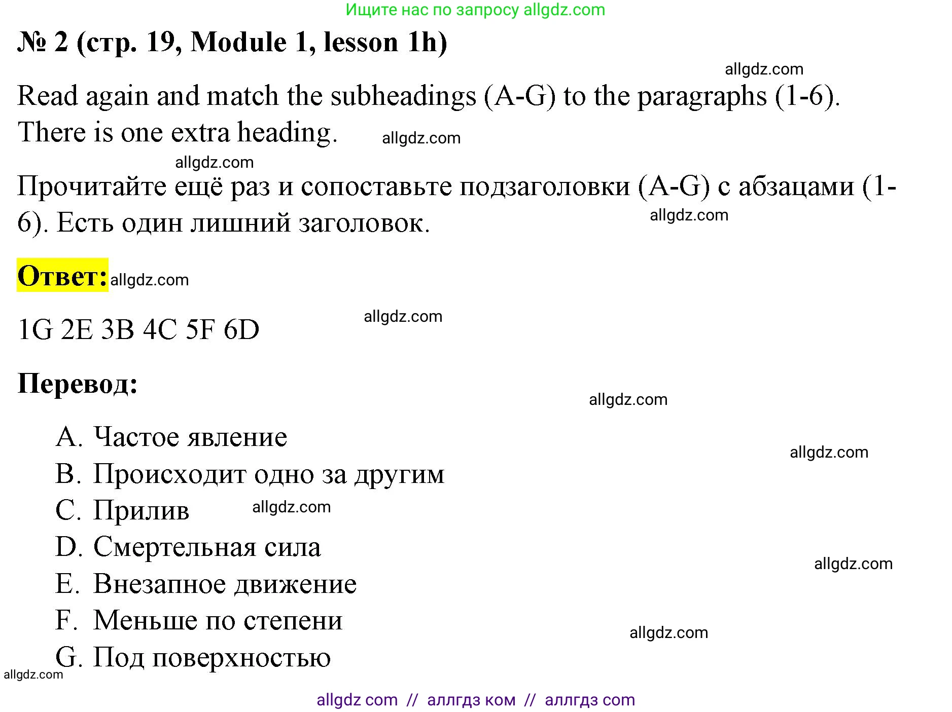 Английский язык (english), 8 класс Учебник (Student's book), авторы: Баранова Ксения Михайловна (Baranova Ksenia), Дули Дженни (Dooley Jenny), Копылова Виктория Викторовна (Kopylova Victoria), Мильруд Радислав Петрович (Millrood Radislav), Эванс Вирджиния (Evans Virginia), издательство Просвещение, Москва, 2023, белого цвета, страница 19, номер 2, Решение 2023-2027