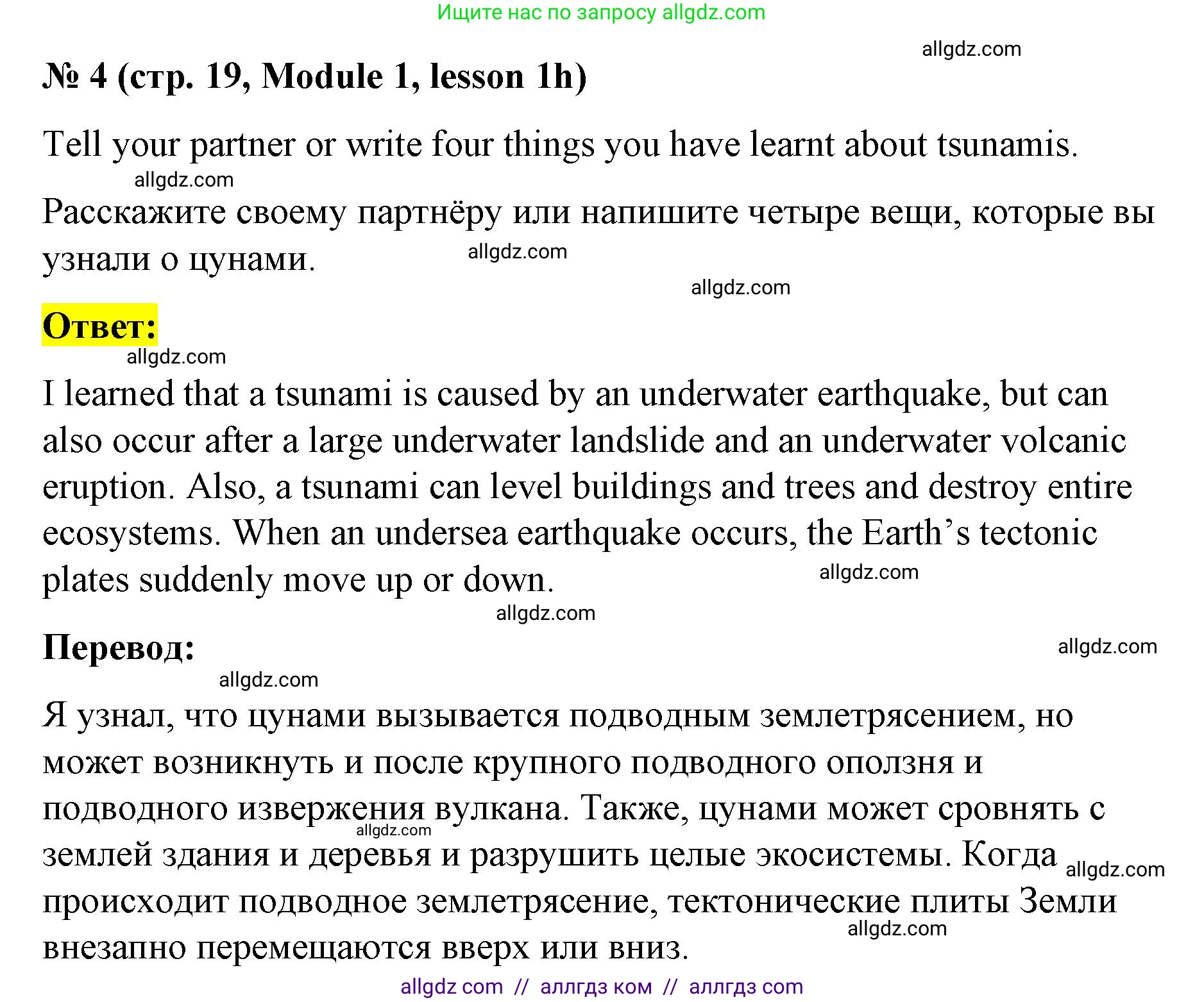 Английский язык (english), 8 класс Учебник (Student's book), авторы: Баранова Ксения Михайловна (Baranova Ksenia), Дули Дженни (Dooley Jenny), Копылова Виктория Викторовна (Kopylova Victoria), Мильруд Радислав Петрович (Millrood Radislav), Эванс Вирджиния (Evans Virginia), издательство Просвещение, Москва, 2023, белого цвета, страница 19, номер 4, Решение 2023-2027