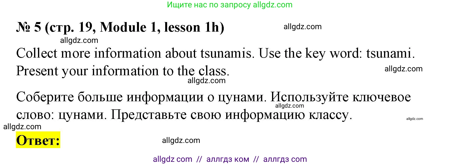 Английский язык (english), 8 класс Учебник (Student's book), авторы: Баранова Ксения Михайловна (Baranova Ksenia), Дули Дженни (Dooley Jenny), Копылова Виктория Викторовна (Kopylova Victoria), Мильруд Радислав Петрович (Millrood Radislav), Эванс Вирджиния (Evans Virginia), издательство Просвещение, Москва, 2023, белого цвета, страница 19, номер 5, Решение 2023-2027