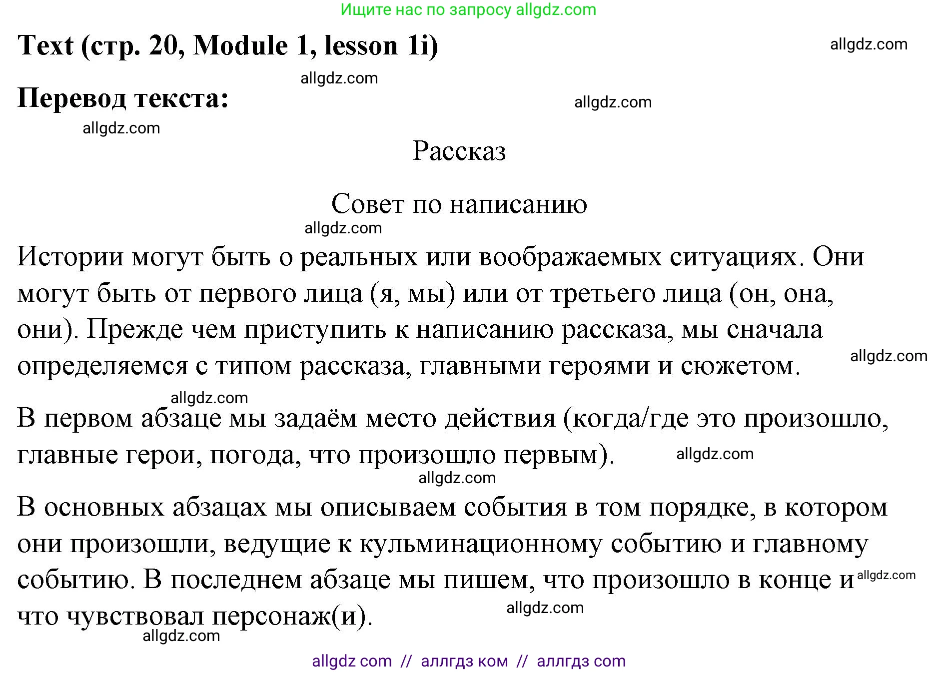 Английский язык (english), 8 класс Учебник (Student's book), авторы: Баранова Ксения Михайловна (Baranova Ksenia), Дули Дженни (Dooley Jenny), Копылова Виктория Викторовна (Kopylova Victoria), Мильруд Радислав Петрович (Millrood Radislav), Эванс Вирджиния (Evans Virginia), издательство Просвещение, Москва, 2023, белого цвета, страница 20, номер 1, Решение 2023-2027