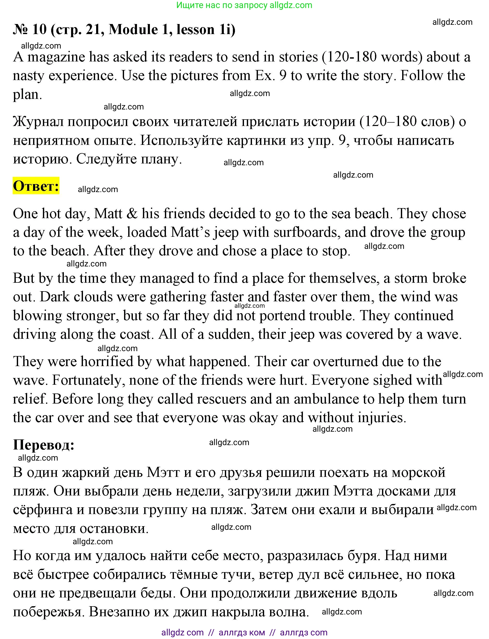 Английский язык (english), 8 класс Учебник (Student's book), авторы: Баранова Ксения Михайловна (Baranova Ksenia), Дули Дженни (Dooley Jenny), Копылова Виктория Викторовна (Kopylova Victoria), Мильруд Радислав Петрович (Millrood Radislav), Эванс Вирджиния (Evans Virginia), издательство Просвещение, Москва, 2023, белого цвета, страница 21, номер 10, Решение 2023-2027