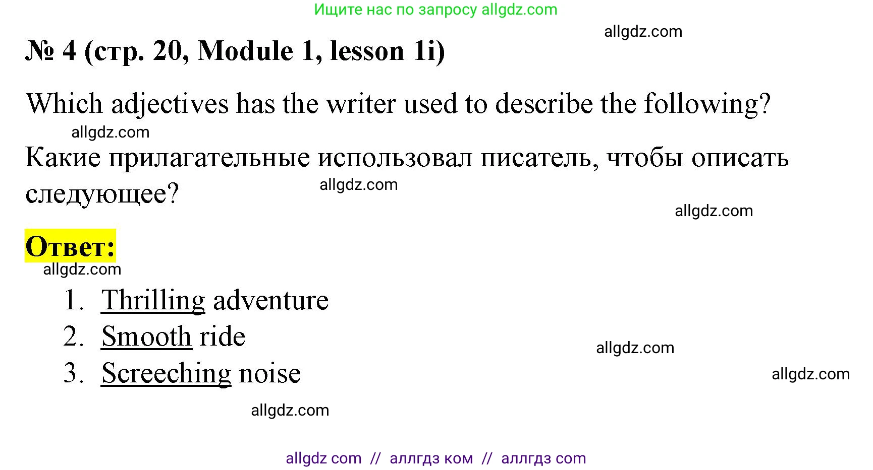 Английский язык (english), 8 класс Учебник (Student's book), авторы: Баранова Ксения Михайловна (Baranova Ksenia), Дули Дженни (Dooley Jenny), Копылова Виктория Викторовна (Kopylova Victoria), Мильруд Радислав Петрович (Millrood Radislav), Эванс Вирджиния (Evans Virginia), издательство Просвещение, Москва, 2023, белого цвета, страница 20, номер 4, Решение 2023-2027