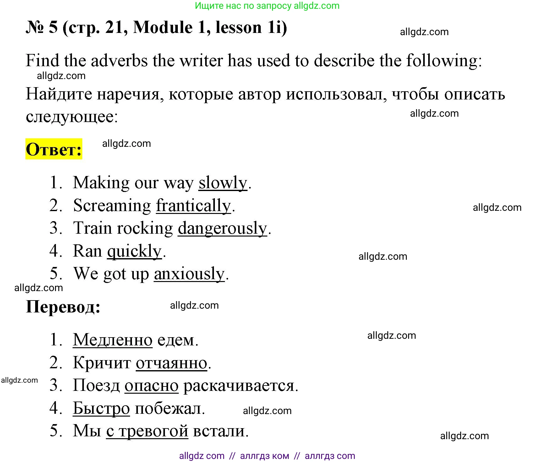 Английский язык (english), 8 класс Учебник (Student's book), авторы: Баранова Ксения Михайловна (Baranova Ksenia), Дули Дженни (Dooley Jenny), Копылова Виктория Викторовна (Kopylova Victoria), Мильруд Радислав Петрович (Millrood Radislav), Эванс Вирджиния (Evans Virginia), издательство Просвещение, Москва, 2023, белого цвета, страница 21, номер 5, Решение 2023-2027