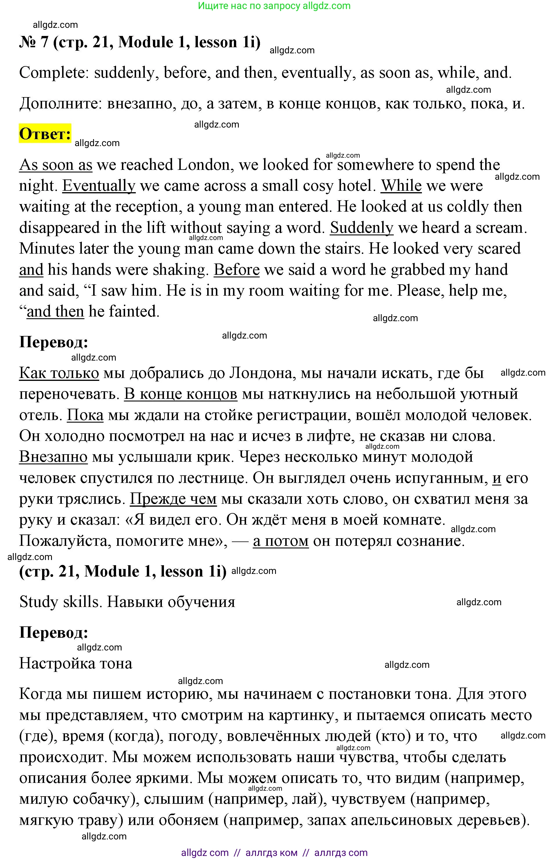 Английский язык (english), 8 класс Учебник (Student's book), авторы: Баранова Ксения Михайловна (Baranova Ksenia), Дули Дженни (Dooley Jenny), Копылова Виктория Викторовна (Kopylova Victoria), Мильруд Радислав Петрович (Millrood Radislav), Эванс Вирджиния (Evans Virginia), издательство Просвещение, Москва, 2023, белого цвета, страница 21, номер 7, Решение 2023-2027