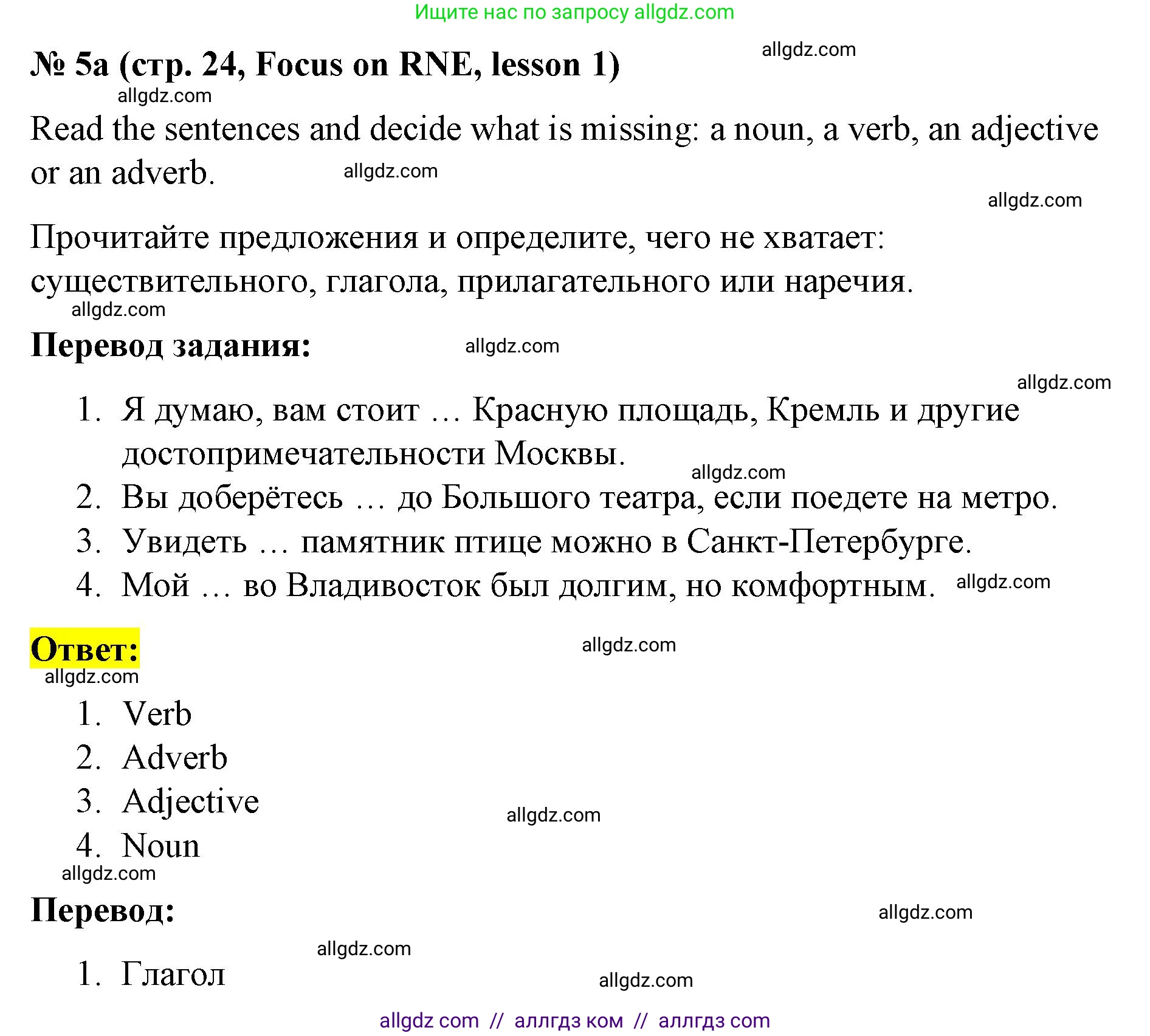 Английский язык (english), 8 класс Учебник (Student's book), авторы: Баранова Ксения Михайловна (Baranova Ksenia), Дули Дженни (Dooley Jenny), Копылова Виктория Викторовна (Kopylova Victoria), Мильруд Радислав Петрович (Millrood Radislav), Эванс Вирджиния (Evans Virginia), издательство Просвещение, Москва, 2023, белого цвета, страница 24, номер 5, Решение 2023-2027