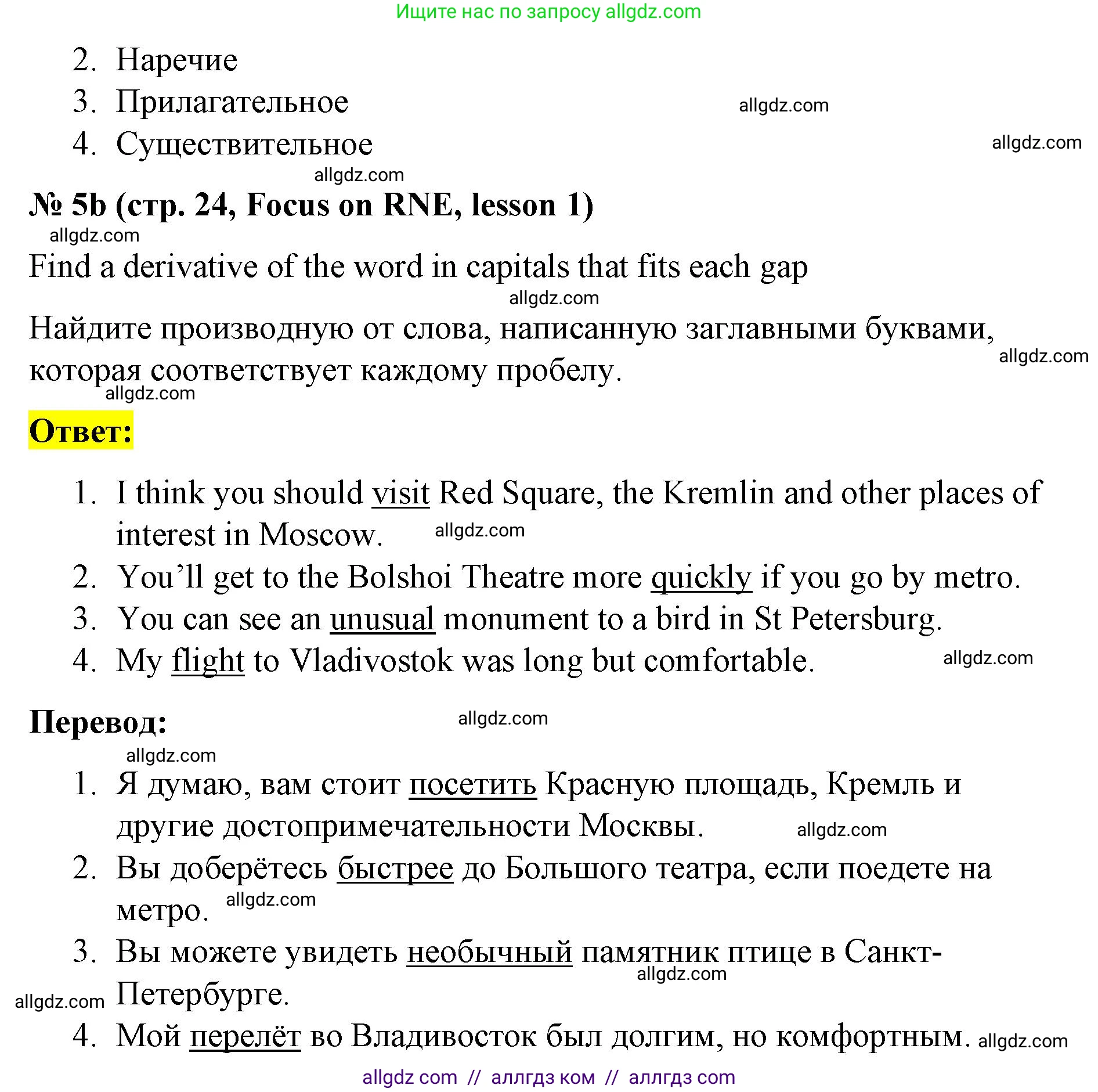 Английский язык (english), 8 класс Учебник (Student's book), авторы: Баранова Ксения Михайловна (Baranova Ksenia), Дули Дженни (Dooley Jenny), Копылова Виктория Викторовна (Kopylova Victoria), Мильруд Радислав Петрович (Millrood Radislav), Эванс Вирджиния (Evans Virginia), издательство Просвещение, Москва, 2023, белого цвета, страница 24, номер 5, Решение 2023-2027 (продолжение 2)