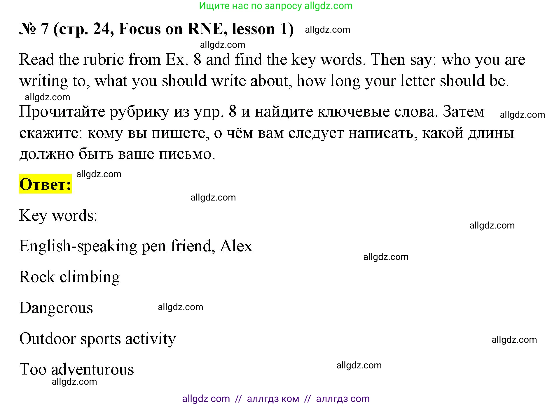 Английский язык (english), 8 класс Учебник (Student's book), авторы: Баранова Ксения Михайловна (Baranova Ksenia), Дули Дженни (Dooley Jenny), Копылова Виктория Викторовна (Kopylova Victoria), Мильруд Радислав Петрович (Millrood Radislav), Эванс Вирджиния (Evans Virginia), издательство Просвещение, Москва, 2023, белого цвета, страница 24, номер 7, Решение 2023-2027