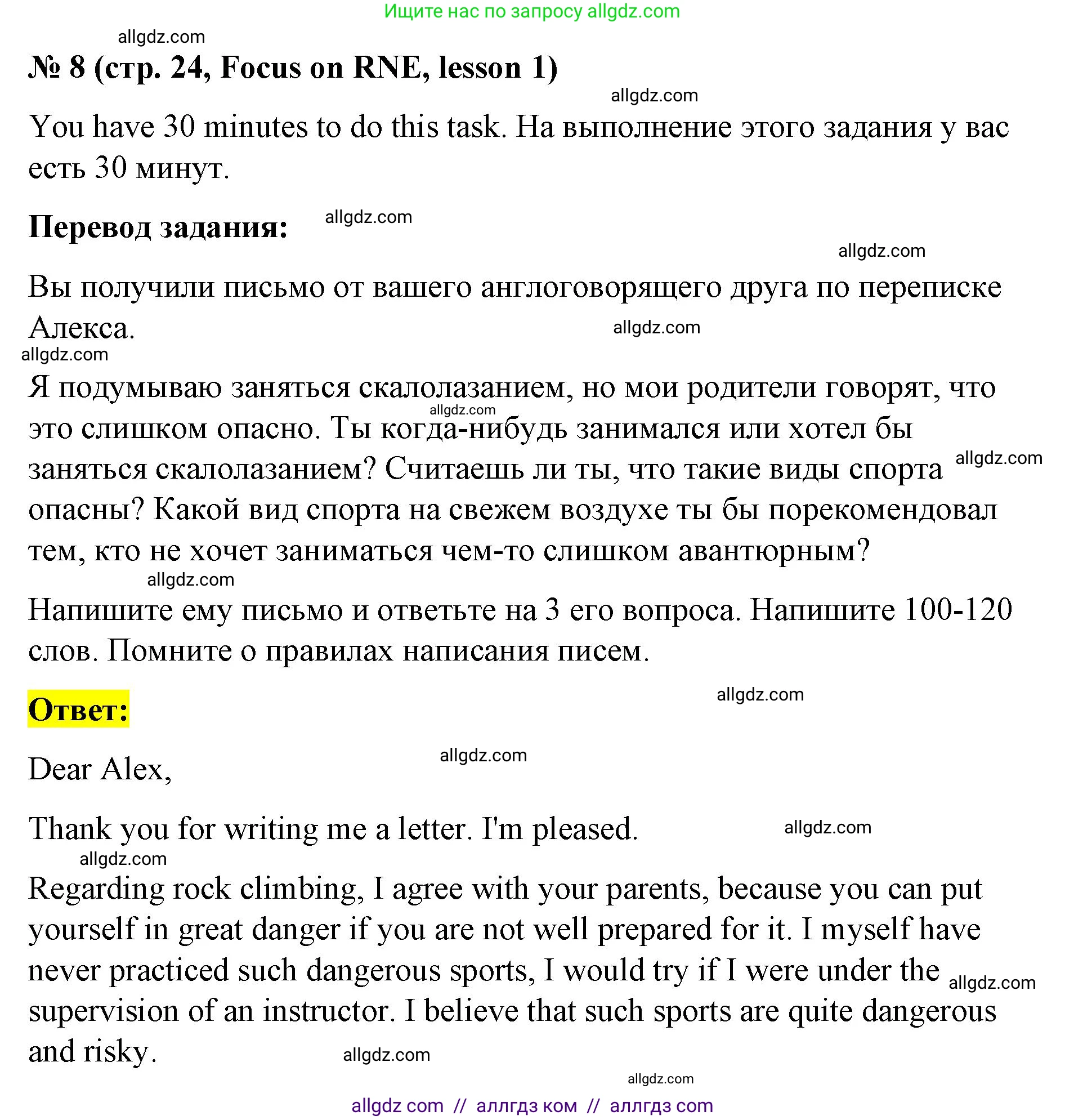 Английский язык (english), 8 класс Учебник (Student's book), авторы: Баранова Ксения Михайловна (Baranova Ksenia), Дули Дженни (Dooley Jenny), Копылова Виктория Викторовна (Kopylova Victoria), Мильруд Радислав Петрович (Millrood Radislav), Эванс Вирджиния (Evans Virginia), издательство Просвещение, Москва, 2023, белого цвета, страница 24, номер 8, Решение 2023-2027