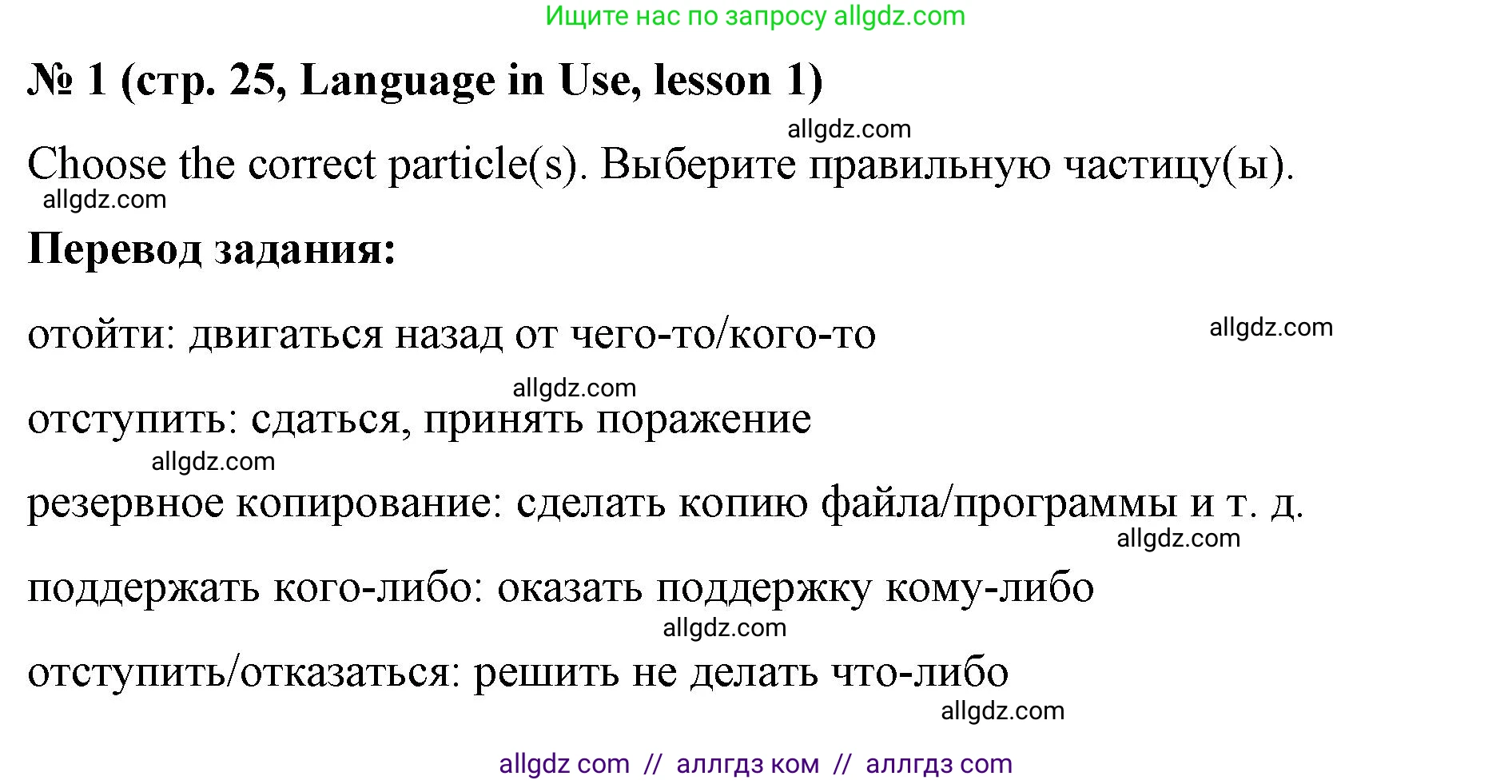 Английский язык (english), 8 класс Учебник (Student's book), авторы: Баранова Ксения Михайловна (Baranova Ksenia), Дули Дженни (Dooley Jenny), Копылова Виктория Викторовна (Kopylova Victoria), Мильруд Радислав Петрович (Millrood Radislav), Эванс Вирджиния (Evans Virginia), издательство Просвещение, Москва, 2023, белого цвета, страница 25, номер 1, Решение 2023-2027