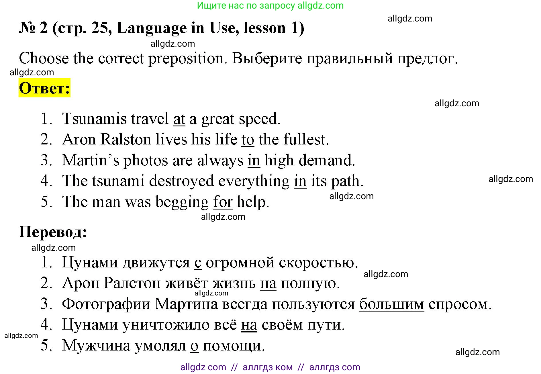 Английский язык (english), 8 класс Учебник (Student's book), авторы: Баранова Ксения Михайловна (Baranova Ksenia), Дули Дженни (Dooley Jenny), Копылова Виктория Викторовна (Kopylova Victoria), Мильруд Радислав Петрович (Millrood Radislav), Эванс Вирджиния (Evans Virginia), издательство Просвещение, Москва, 2023, белого цвета, страница 25, номер 2, Решение 2023-2027