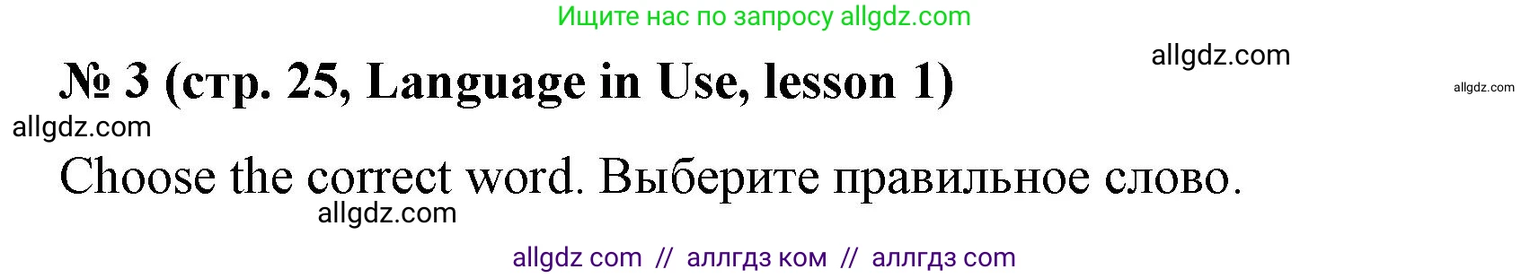 Английский язык (english), 8 класс Учебник (Student's book), авторы: Баранова Ксения Михайловна (Baranova Ksenia), Дули Дженни (Dooley Jenny), Копылова Виктория Викторовна (Kopylova Victoria), Мильруд Радислав Петрович (Millrood Radislav), Эванс Вирджиния (Evans Virginia), издательство Просвещение, Москва, 2023, белого цвета, страница 25, номер 3, Решение 2023-2027