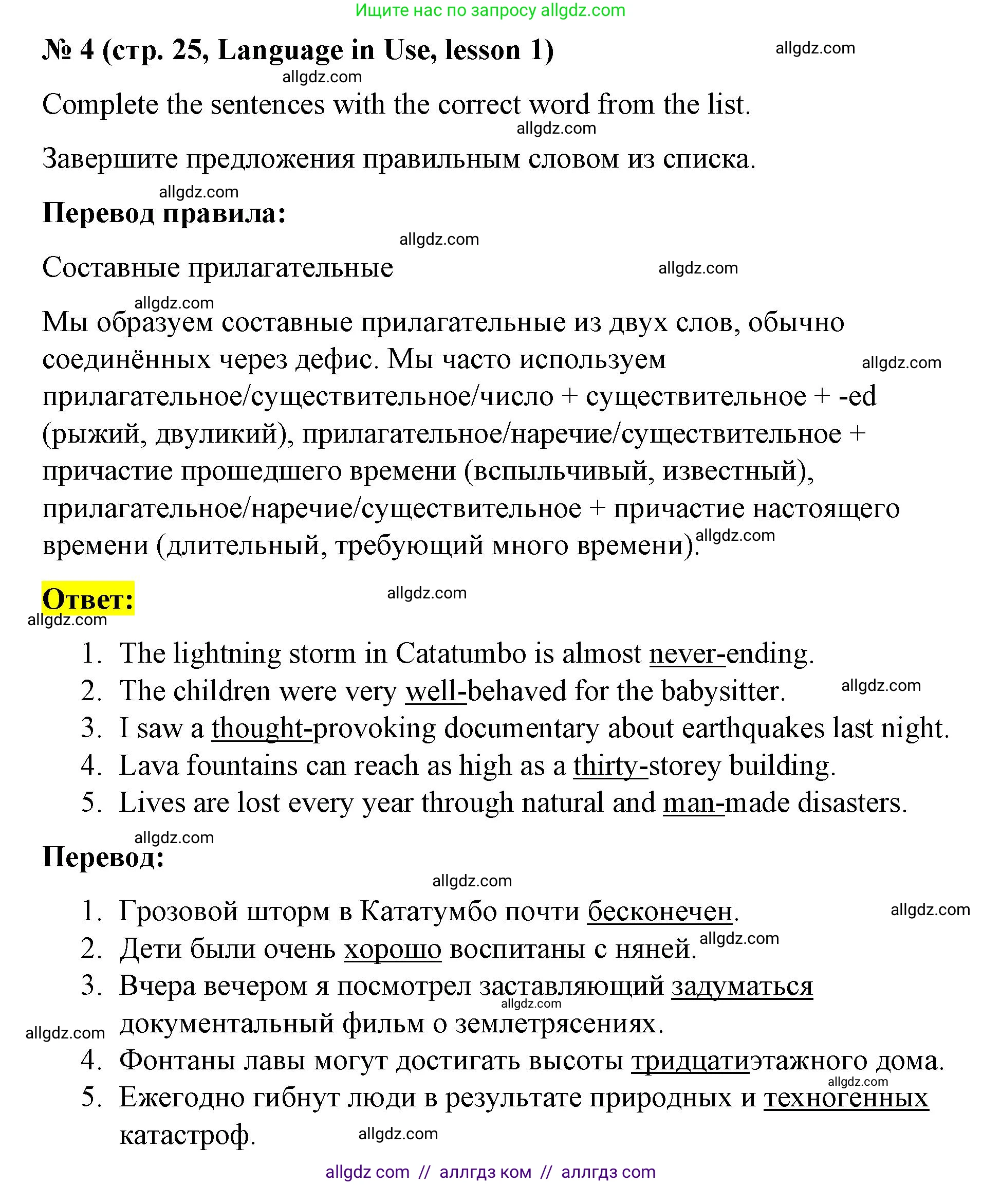 Английский язык (english), 8 класс Учебник (Student's book), авторы: Баранова Ксения Михайловна (Baranova Ksenia), Дули Дженни (Dooley Jenny), Копылова Виктория Викторовна (Kopylova Victoria), Мильруд Радислав Петрович (Millrood Radislav), Эванс Вирджиния (Evans Virginia), издательство Просвещение, Москва, 2023, белого цвета, страница 25, номер 4, Решение 2023-2027